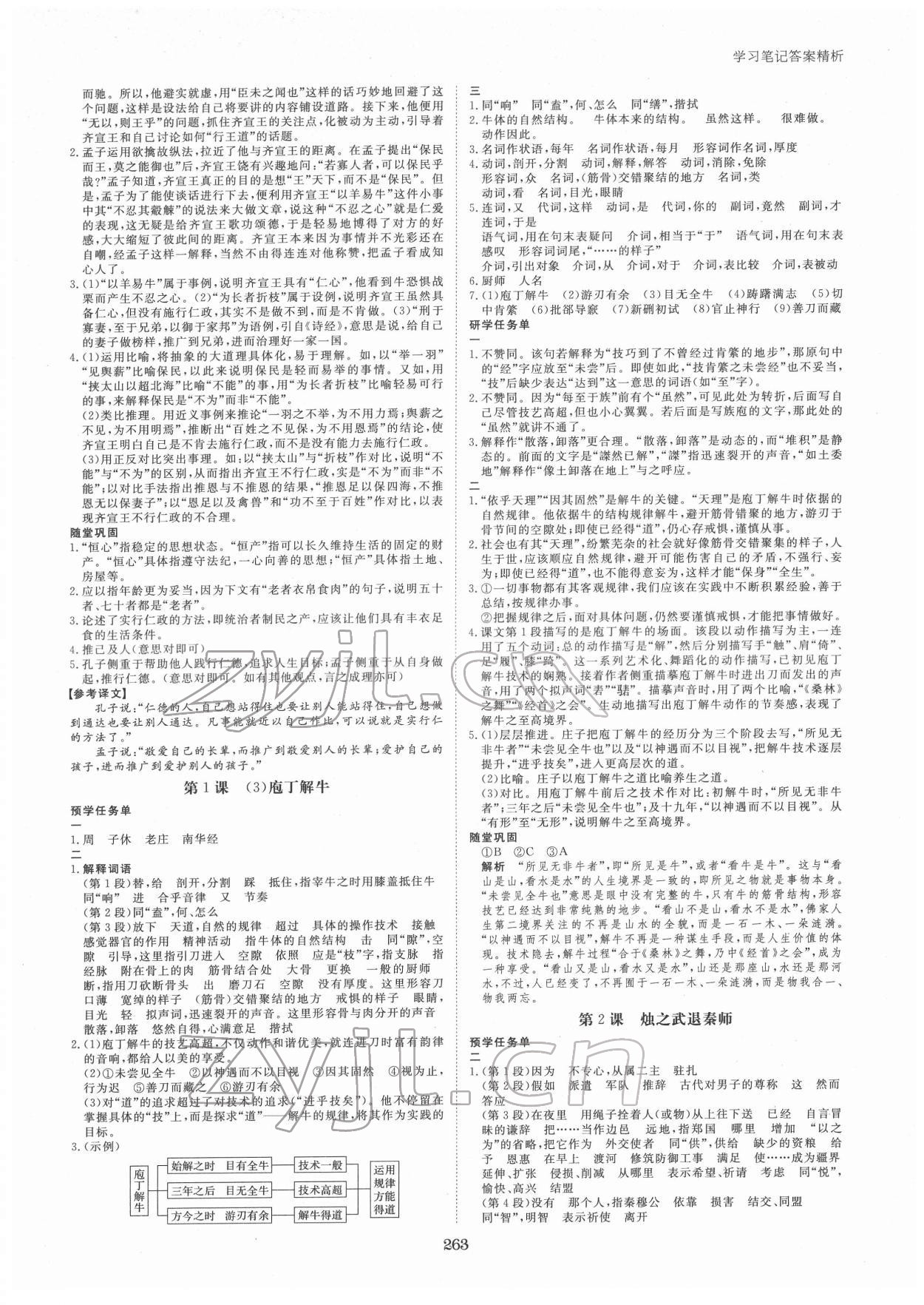 2022年步步高学习笔记高中语文必修下册人教版 第3页