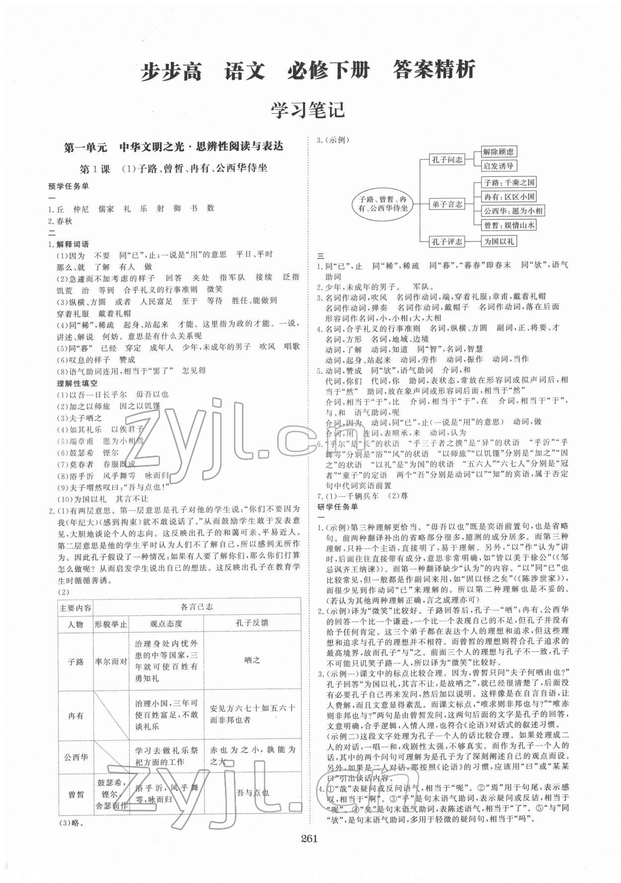 2022年步步高学习笔记高中语文必修下册人教版 第1页