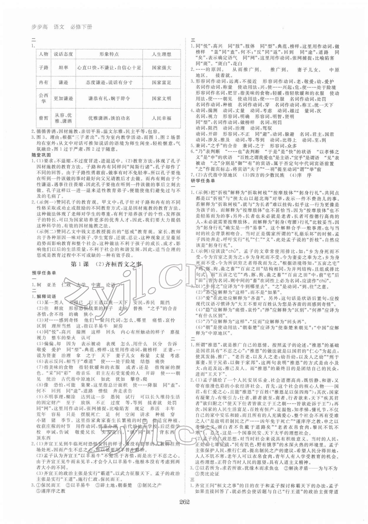 2022年步步高学习笔记高中语文必修下册人教版 第2页