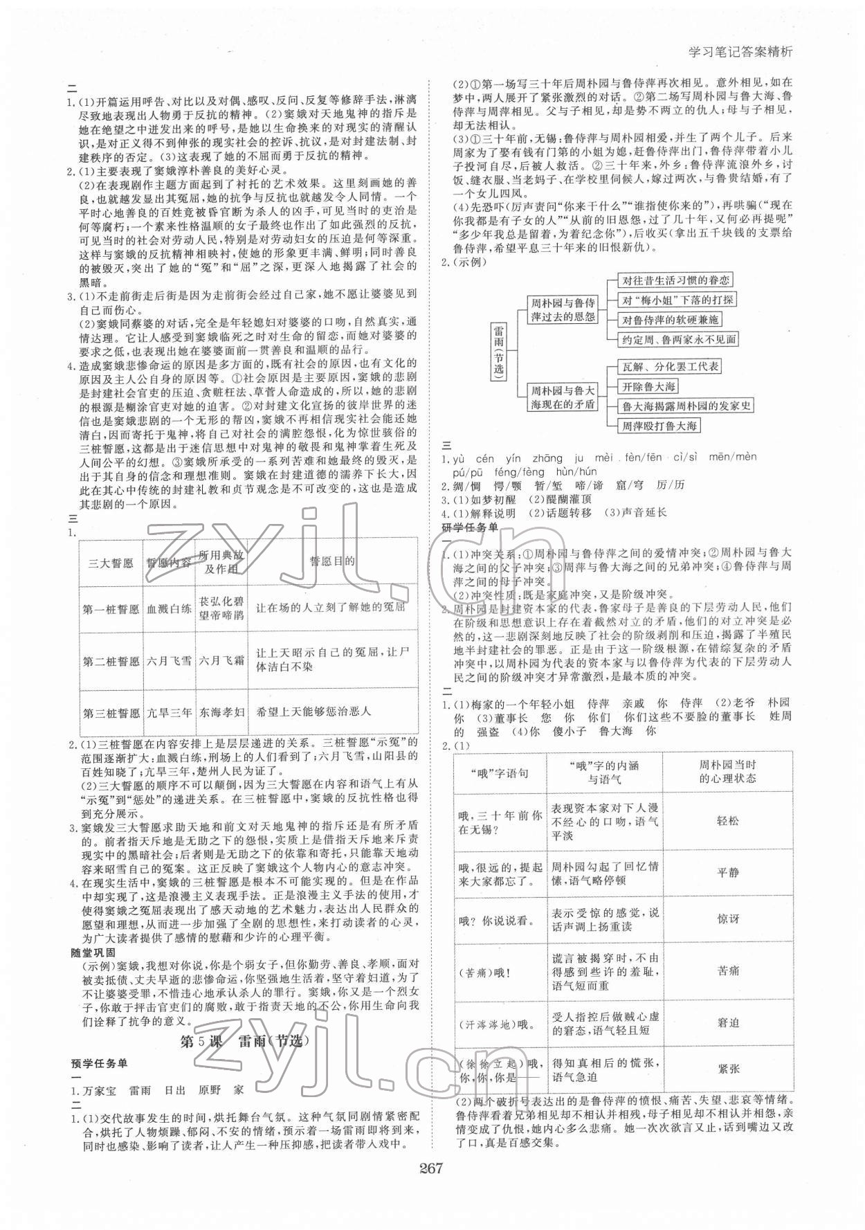 2022年步步高学习笔记高中语文必修下册人教版 第7页