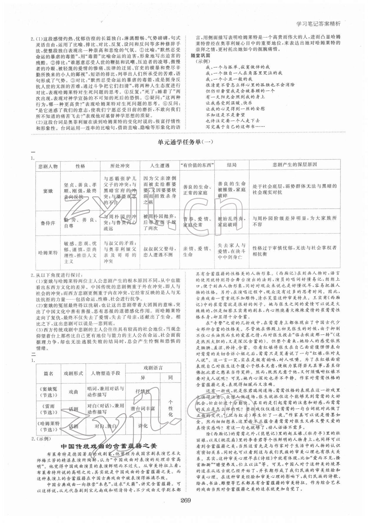 2022年步步高學(xué)習(xí)筆記高中語文必修下冊人教版 第9頁