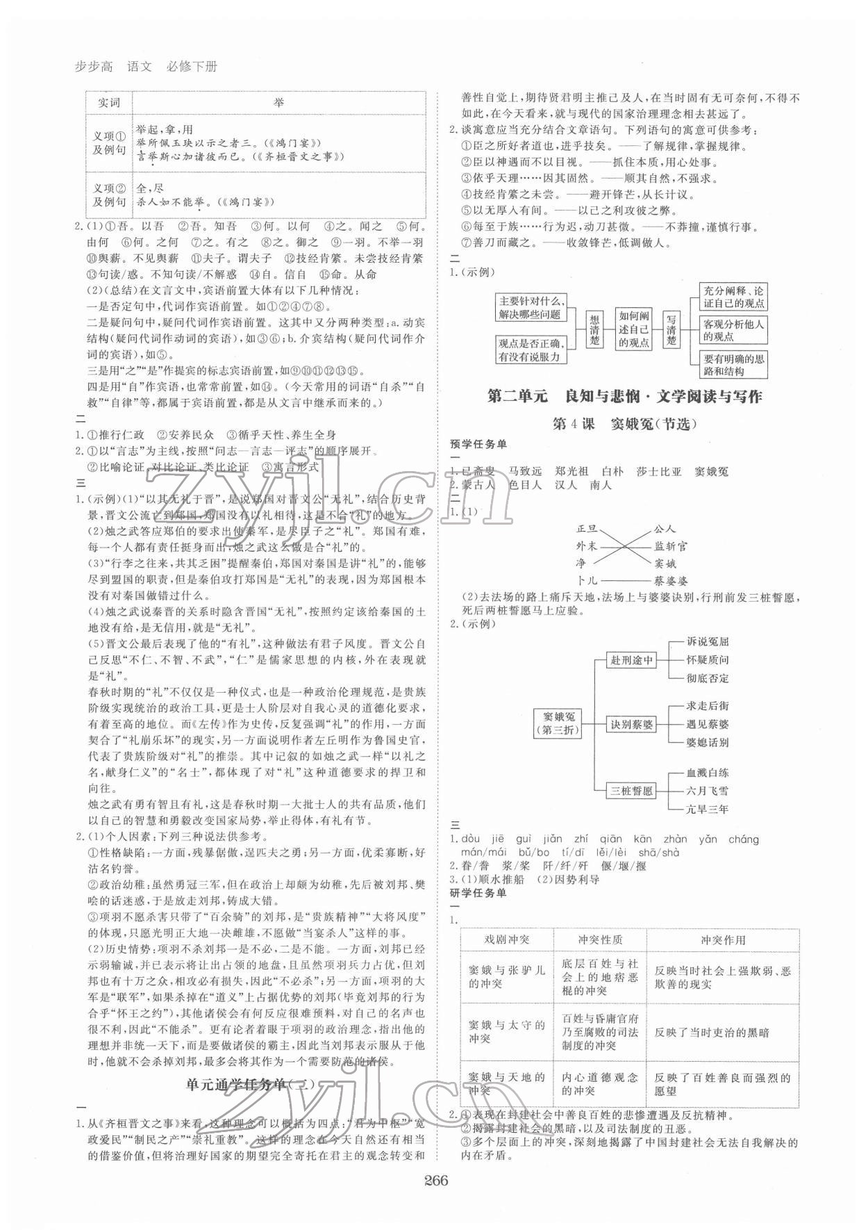 2022年步步高學(xué)習(xí)筆記高中語文必修下冊人教版 第6頁