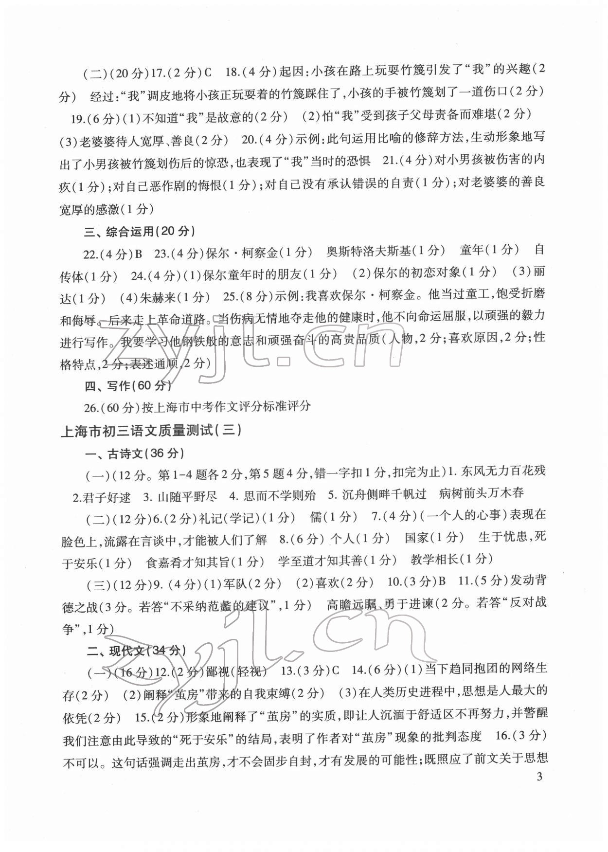 2022年上海市初三質(zhì)量測試語文 參考答案第3頁