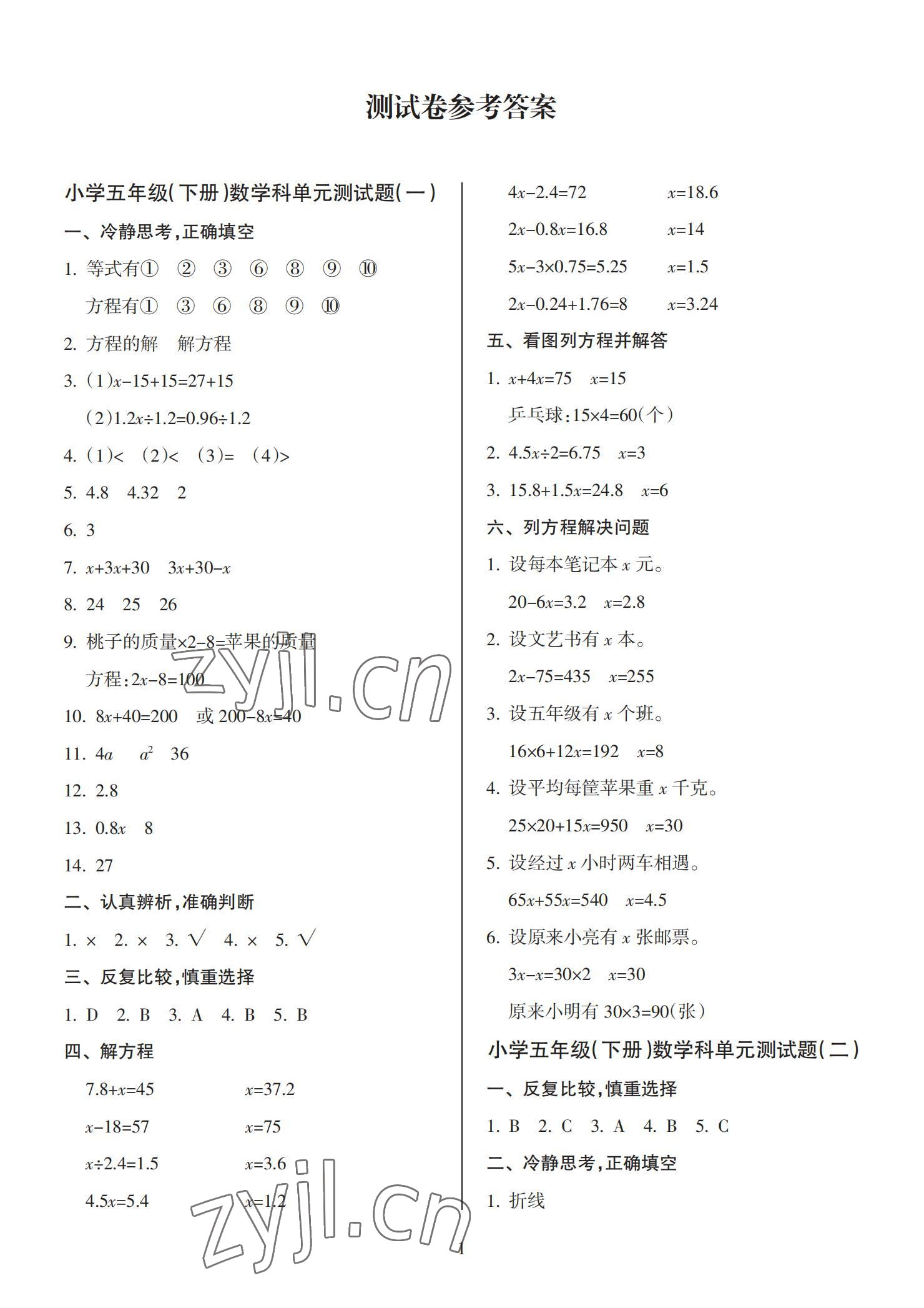 2022年金椰風(fēng)新課程同步練五年級數(shù)學(xué)下冊蘇教版 參考答案第1頁