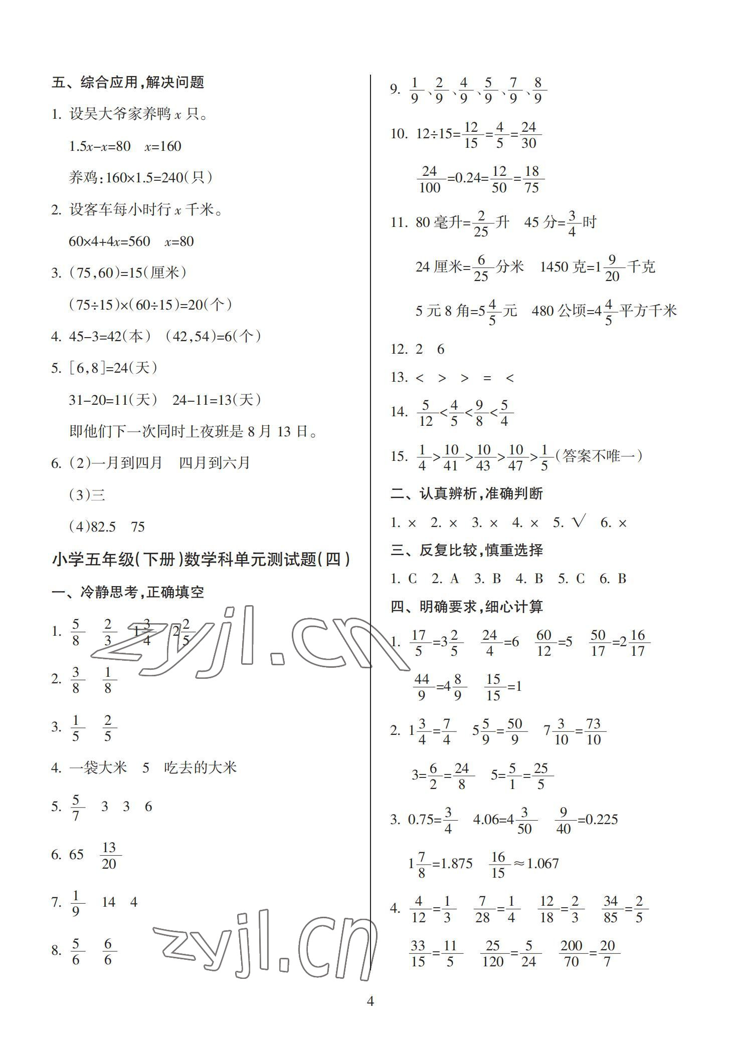 2022年金椰風新課程同步練五年級數學下冊蘇教版 參考答案第4頁