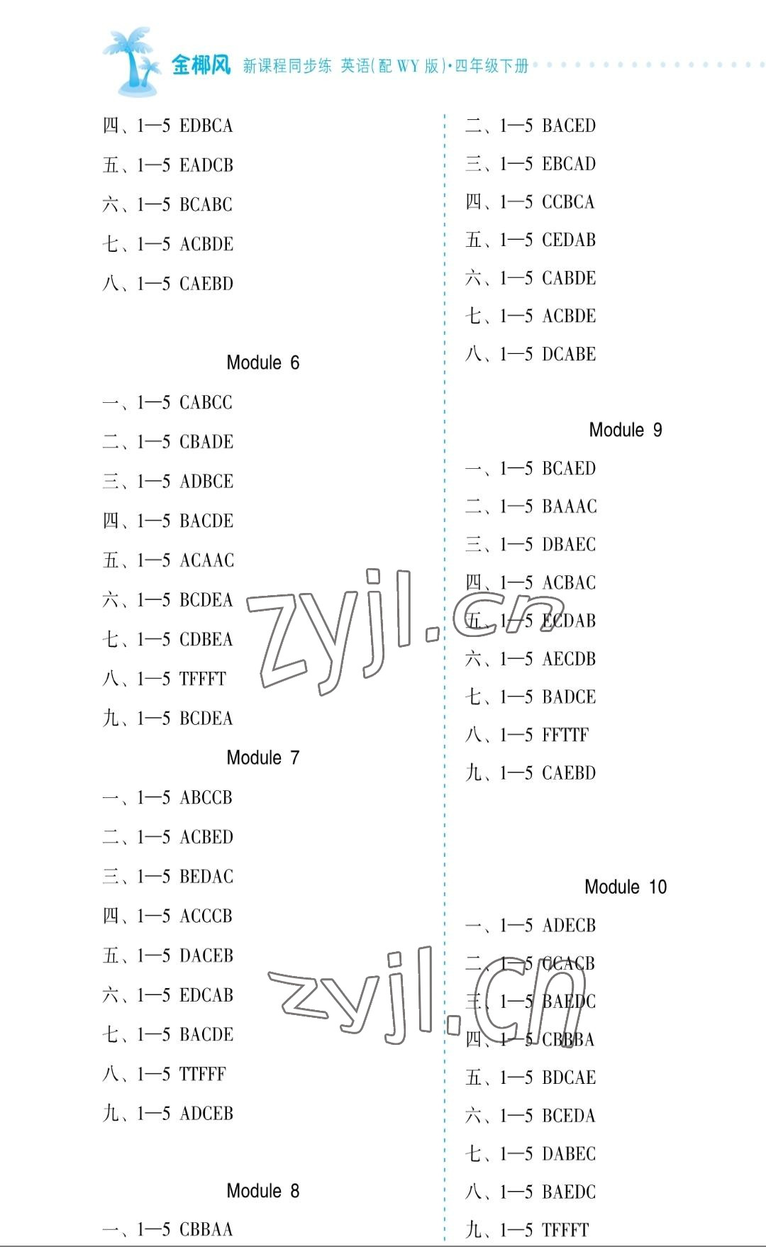 2022年金椰風新課程同步練四年級英語下冊外研版 參考答案第2頁