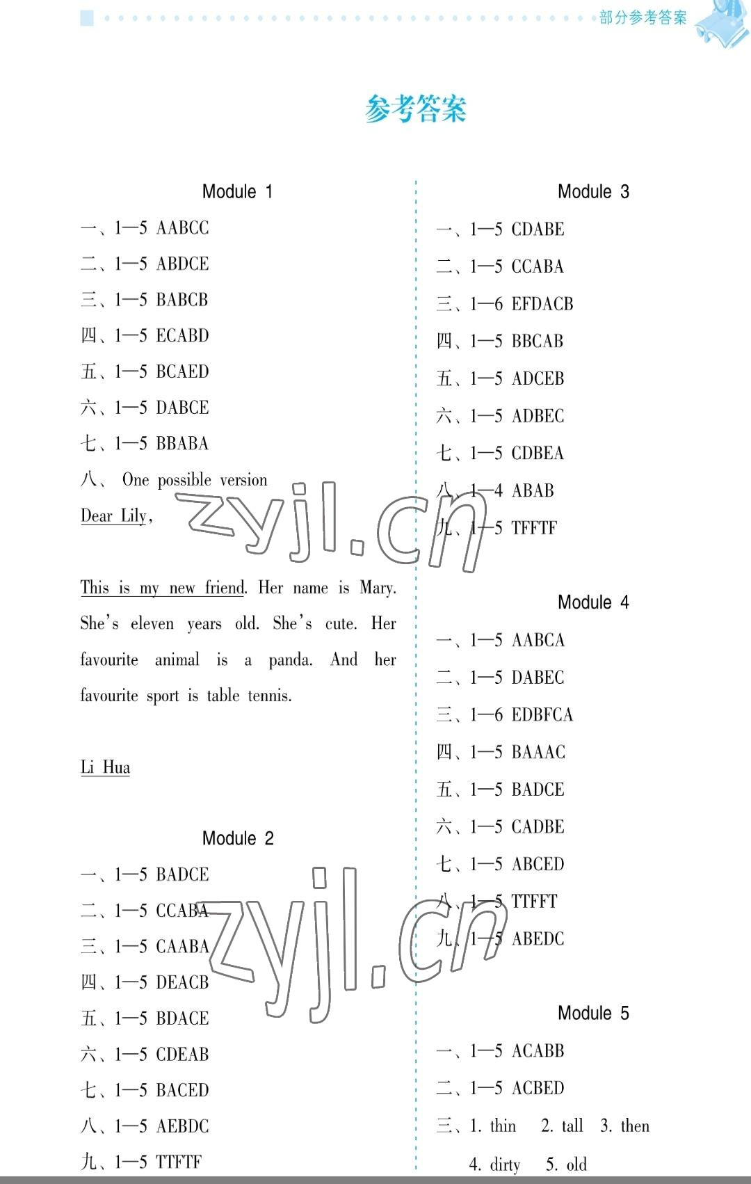 2022年金椰風(fēng)新課程同步練四年級(jí)英語(yǔ)下冊(cè)外研版 參考答案第1頁(yè)