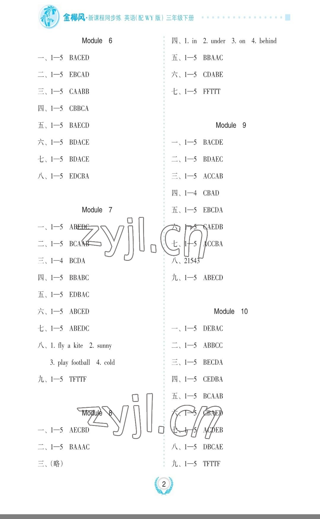 2022年金椰風(fēng)新課程同步練三年級(jí)英語(yǔ)下冊(cè)外研版 參考答案第2頁(yè)