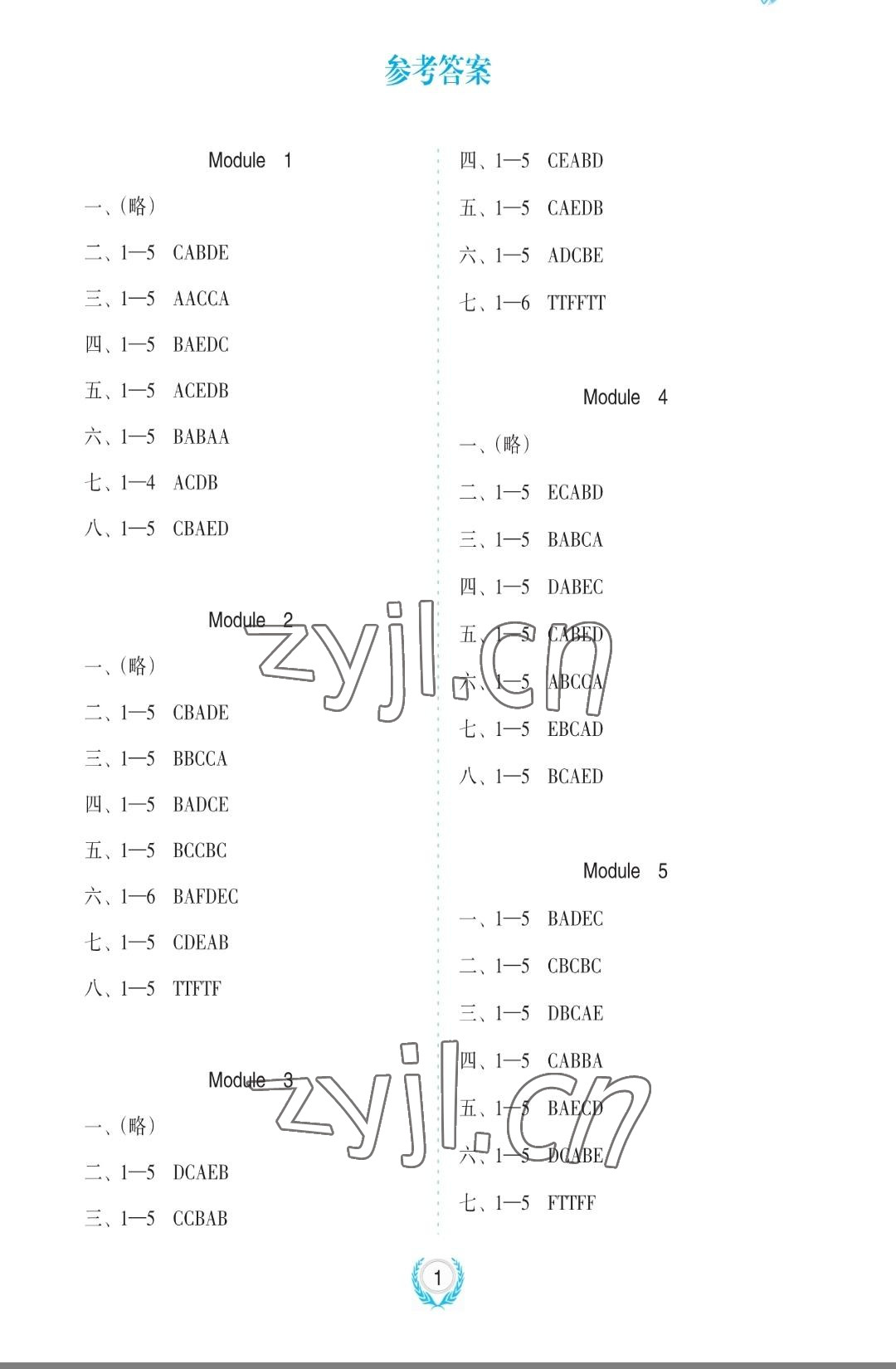 2022年金椰風新課程同步練三年級英語下冊外研版 參考答案第1頁