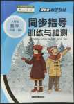 2022年云南省標準教輔同步指導(dǎo)訓(xùn)練與檢測一年級數(shù)學(xué)下冊人教版