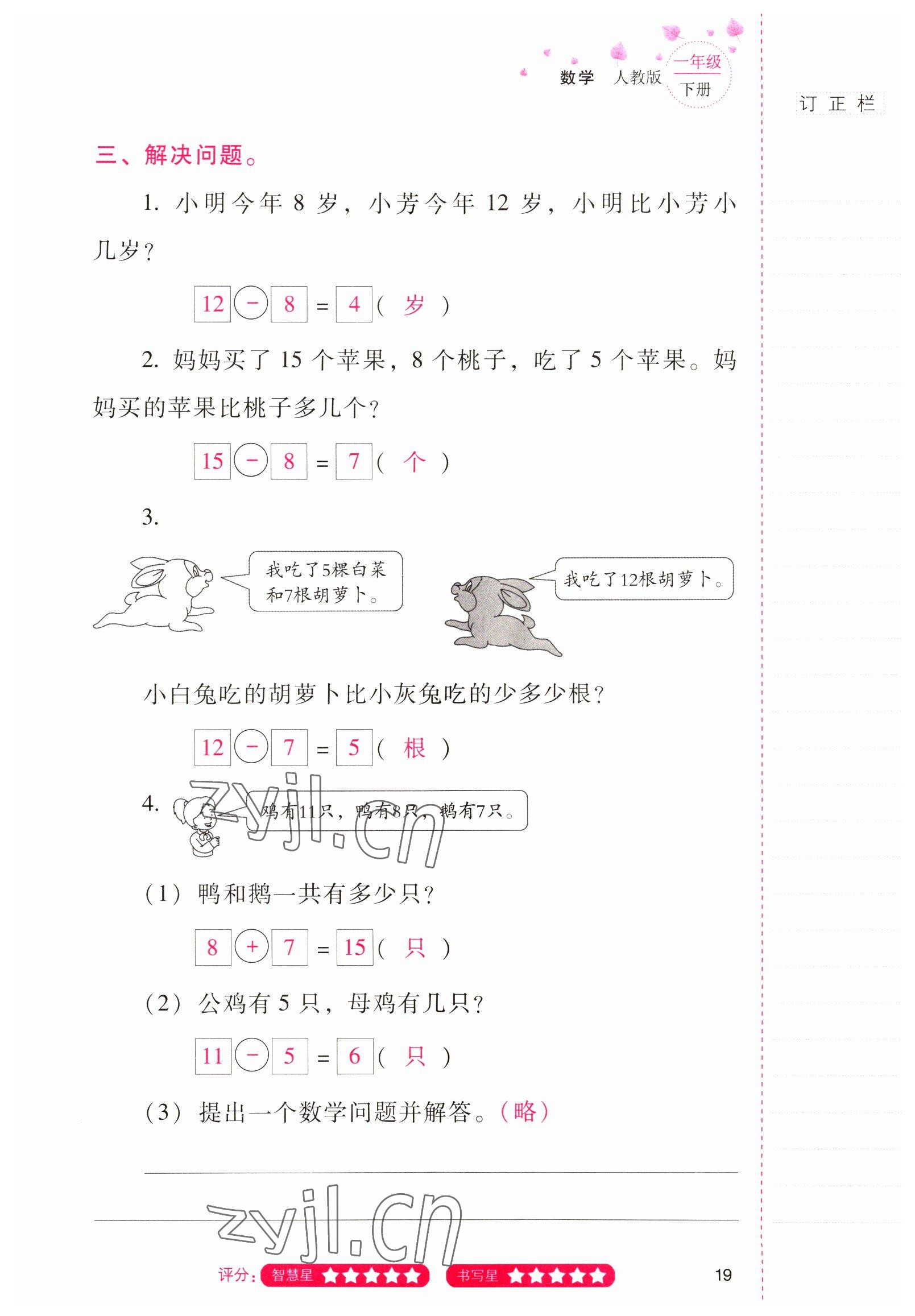 2022年云南省标准教辅同步指导训练与检测一年级数学下册人教版 参考答案第18页