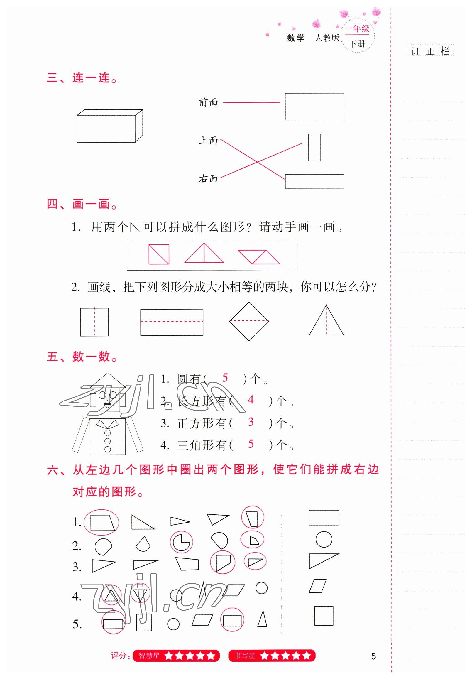 2022年云南省標(biāo)準(zhǔn)教輔同步指導(dǎo)訓(xùn)練與檢測(cè)一年級(jí)數(shù)學(xué)下冊(cè)人教版 參考答案第4頁(yè)