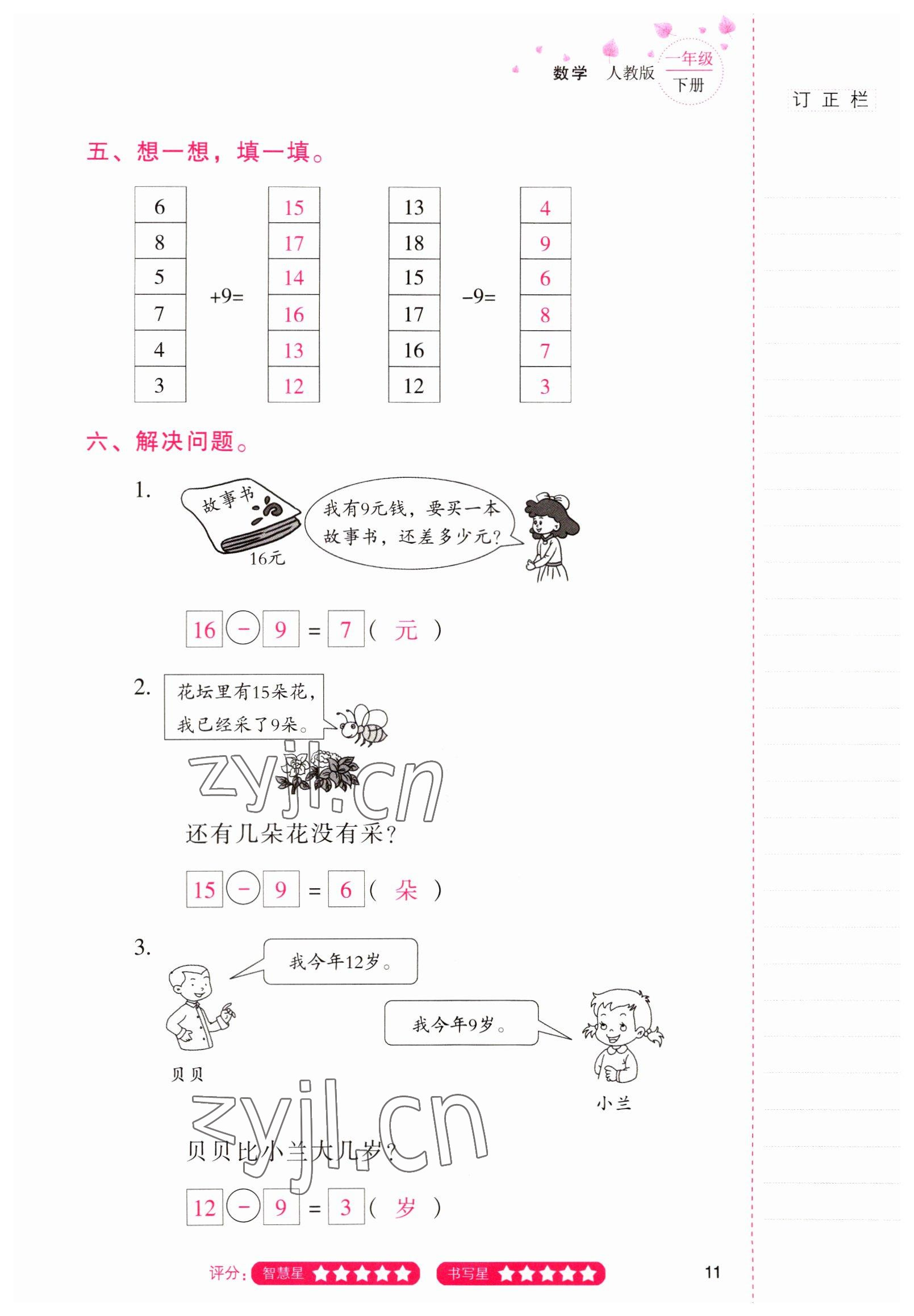 2022年云南省標準教輔同步指導訓練與檢測一年級數(shù)學下冊人教版 參考答案第10頁