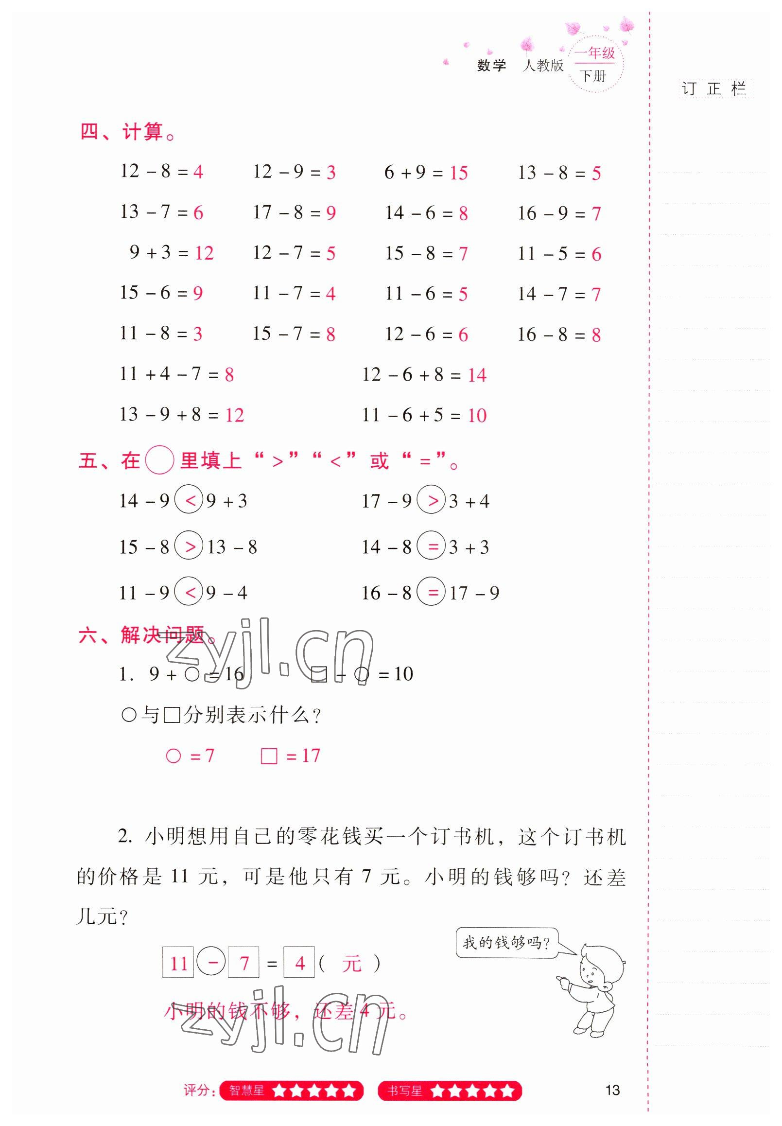 2022年云南省标准教辅同步指导训练与检测一年级数学下册人教版 参考答案第12页