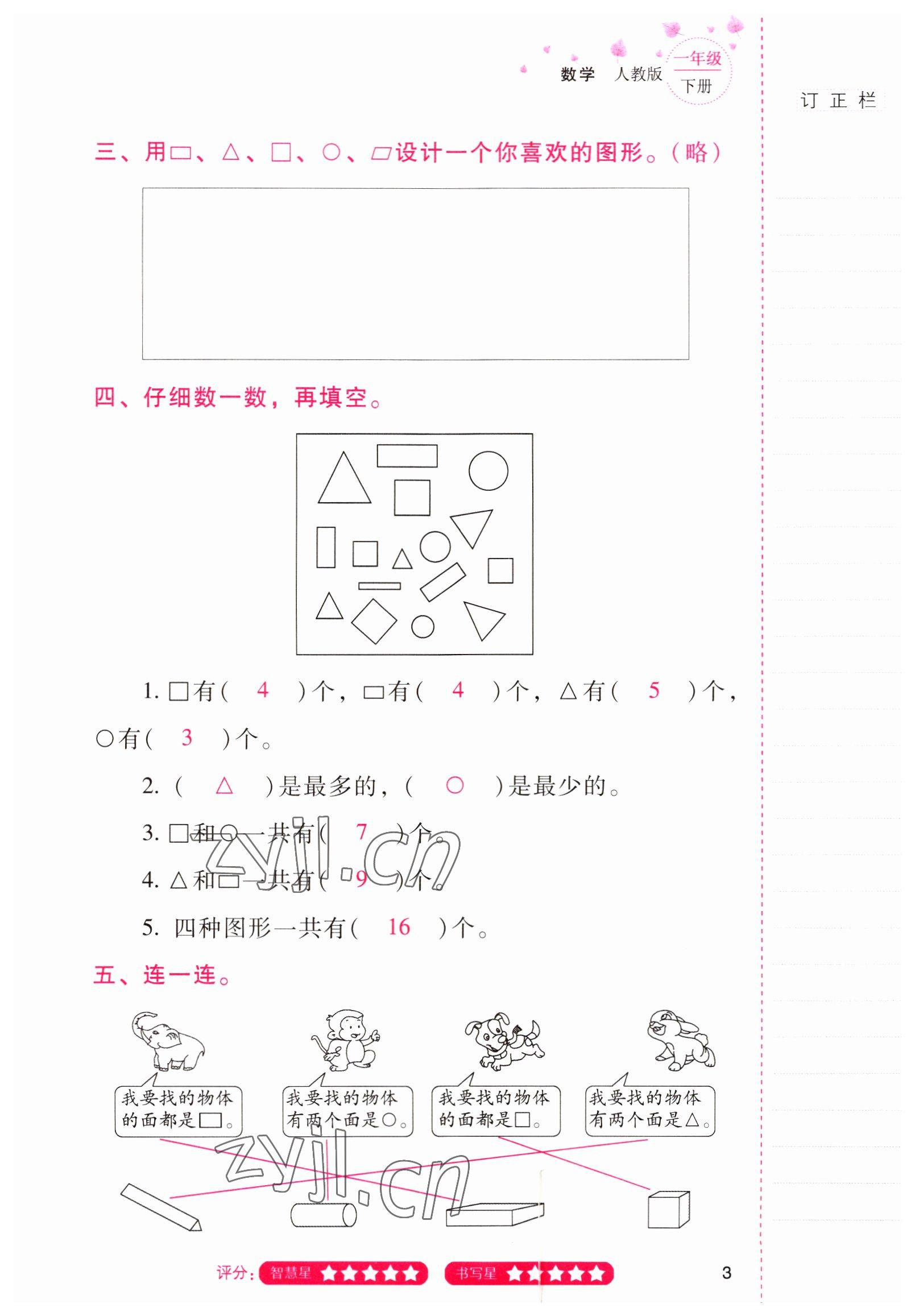 2022年云南省標(biāo)準(zhǔn)教輔同步指導(dǎo)訓(xùn)練與檢測(cè)一年級(jí)數(shù)學(xué)下冊(cè)人教版 參考答案第2頁(yè)