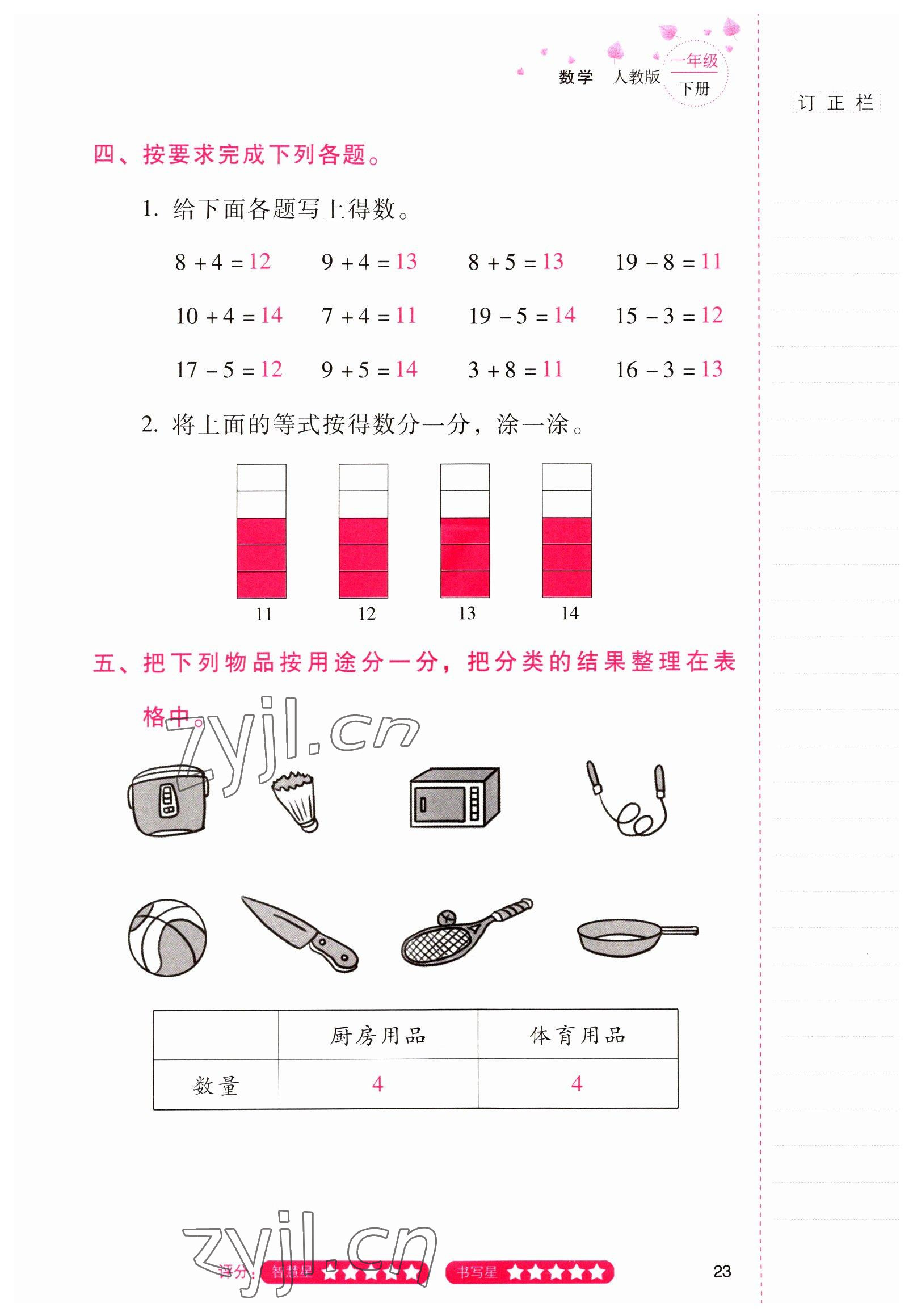 2022年云南省標準教輔同步指導訓練與檢測一年級數(shù)學下冊人教版 參考答案第22頁