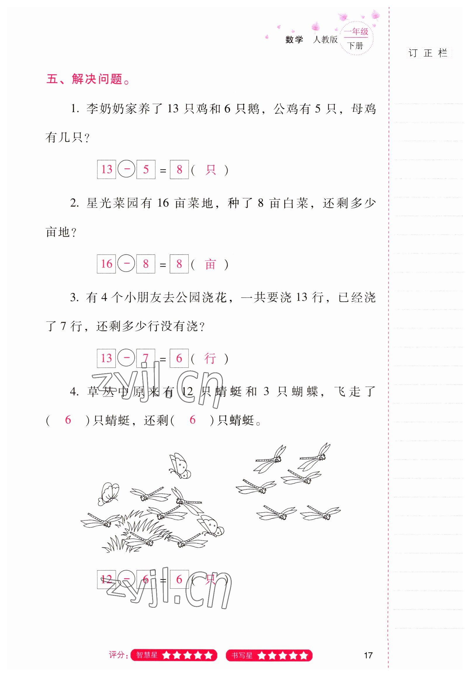 2022年云南省標(biāo)準(zhǔn)教輔同步指導(dǎo)訓(xùn)練與檢測一年級數(shù)學(xué)下冊人教版 參考答案第16頁