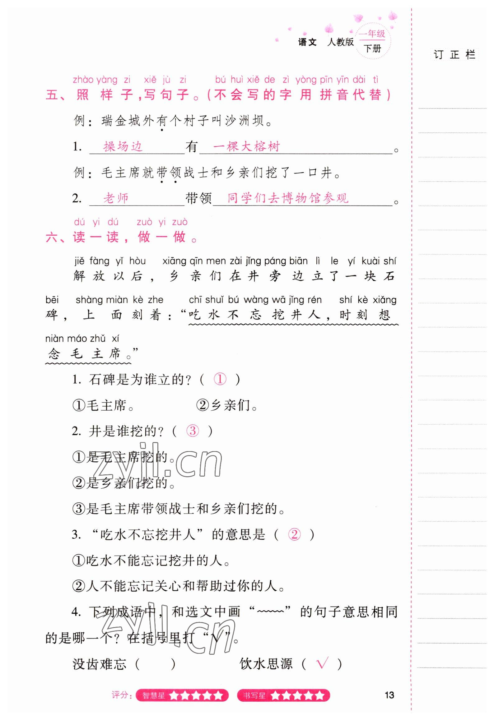 2022年云南省標(biāo)準(zhǔn)教輔同步指導(dǎo)訓(xùn)練與檢測一年級語文下冊人教版 參考答案第12頁