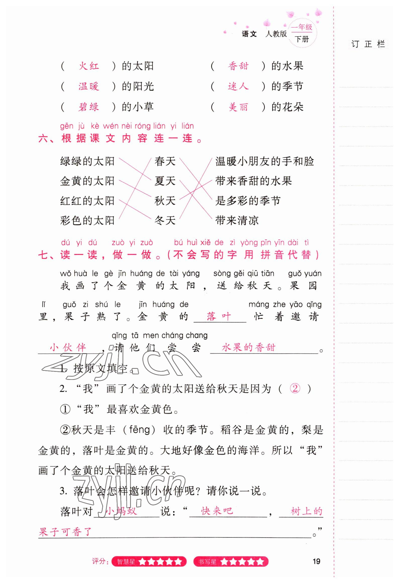 2022年云南省標(biāo)準(zhǔn)教輔同步指導(dǎo)訓(xùn)練與檢測(cè)一年級(jí)語(yǔ)文下冊(cè)人教版 參考答案第18頁(yè)