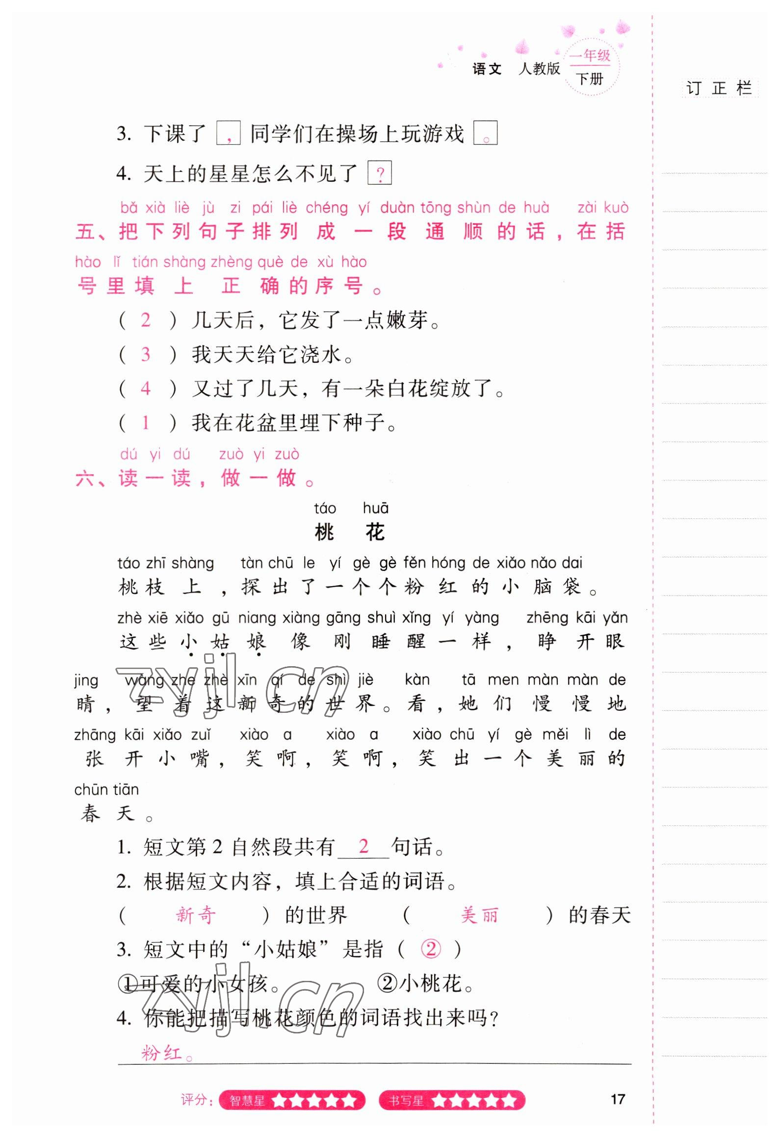 2022年云南省標(biāo)準(zhǔn)教輔同步指導(dǎo)訓(xùn)練與檢測一年級語文下冊人教版 參考答案第16頁