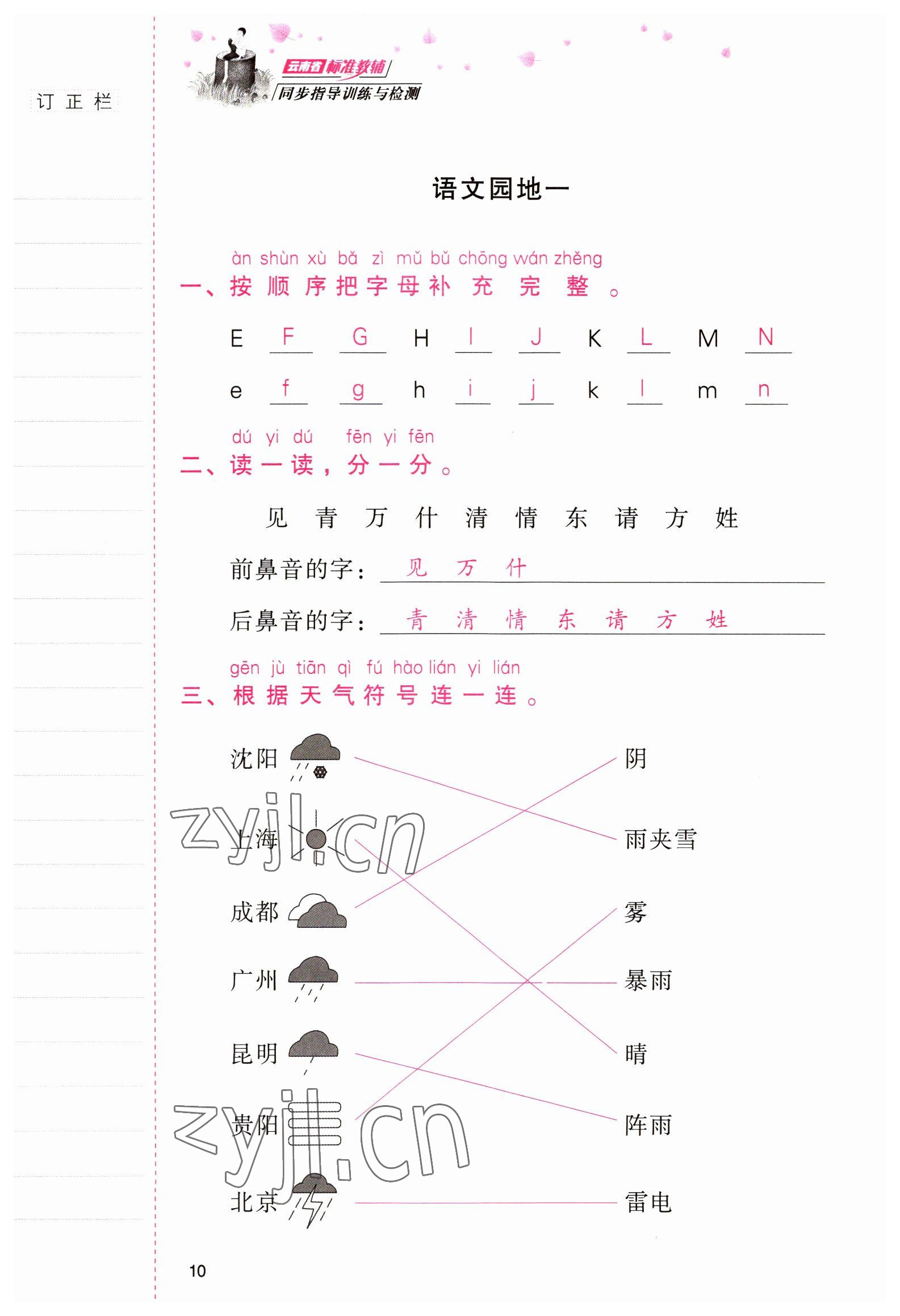 2022年云南省標準教輔同步指導訓練與檢測一年級語文下冊人教版 參考答案第9頁