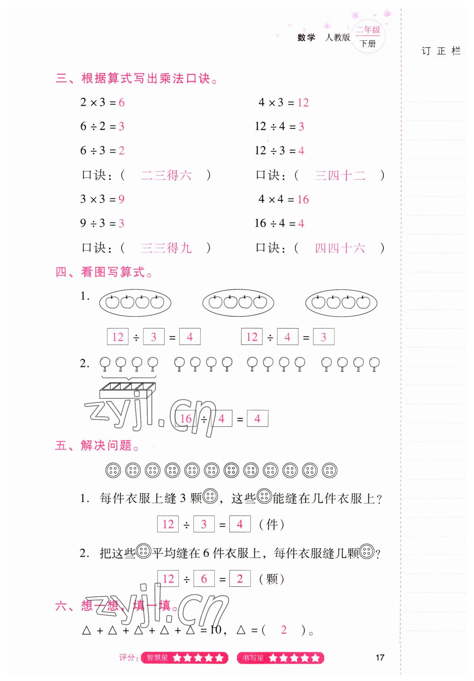 2022年云南省标准教辅同步指导训练与检测二年级数学下册人教版 参考答案第16页