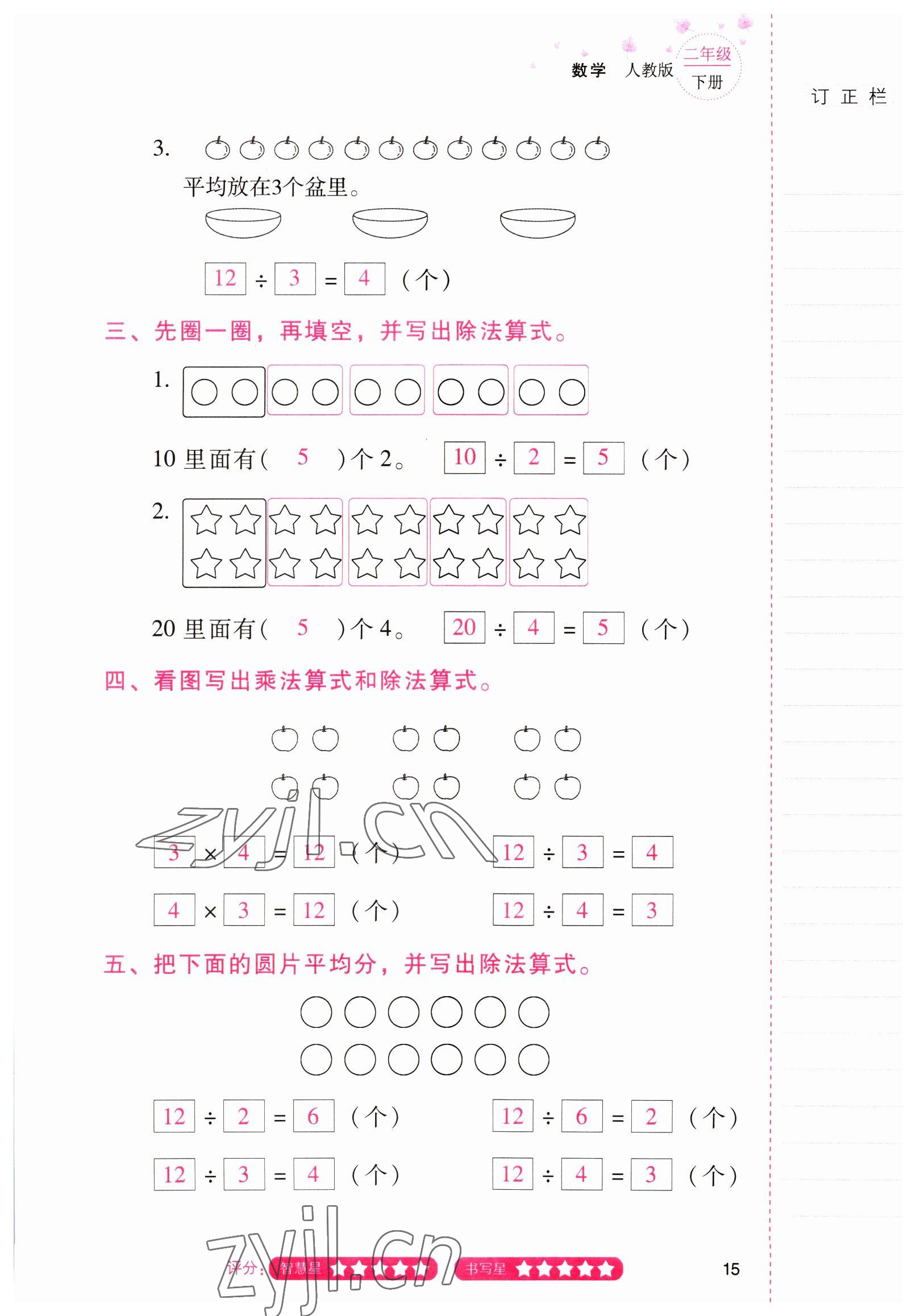 2022年云南省标准教辅同步指导训练与检测二年级数学下册人教版 参考答案第14页