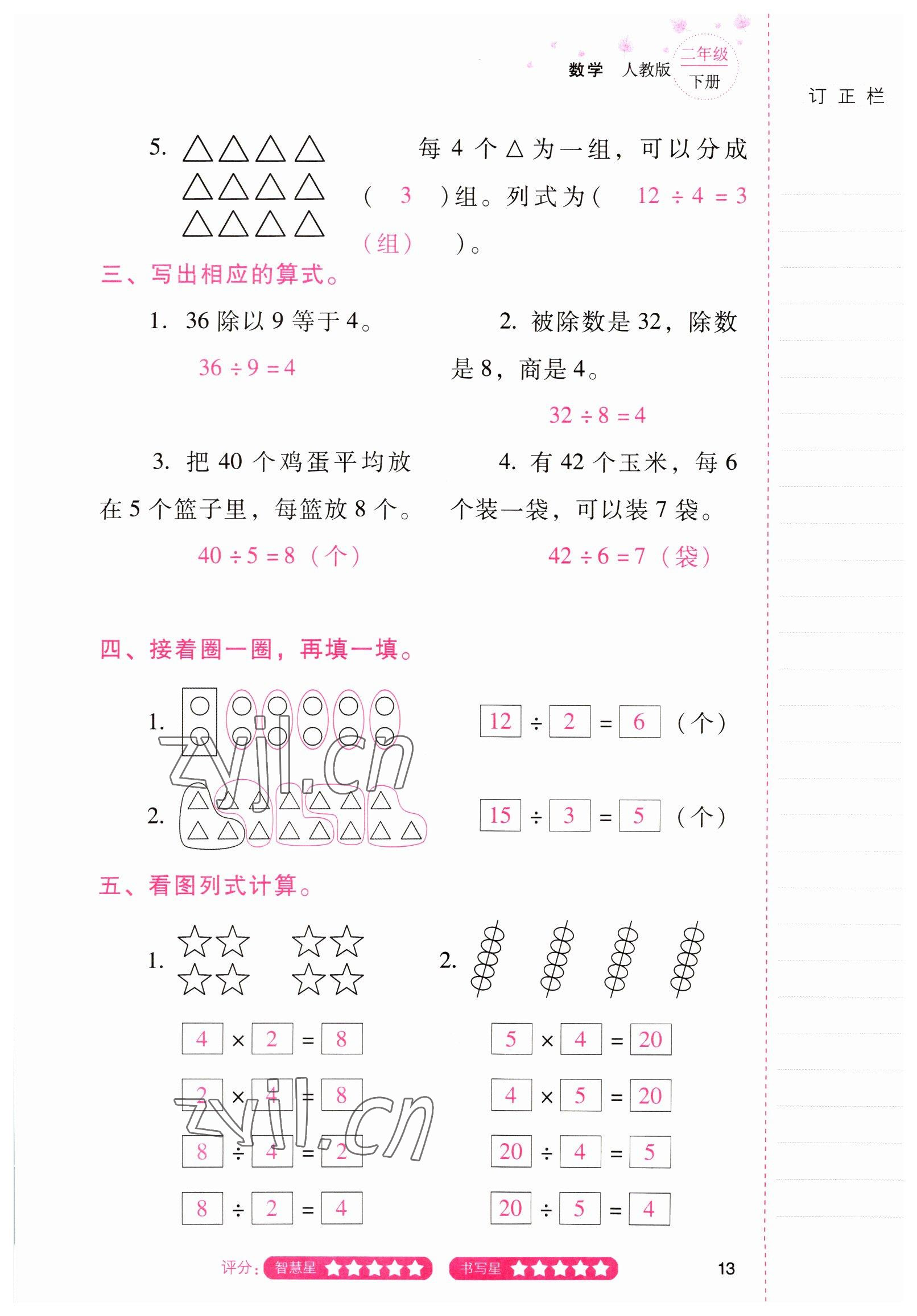 2022年云南省标准教辅同步指导训练与检测二年级数学下册人教版 参考答案第12页