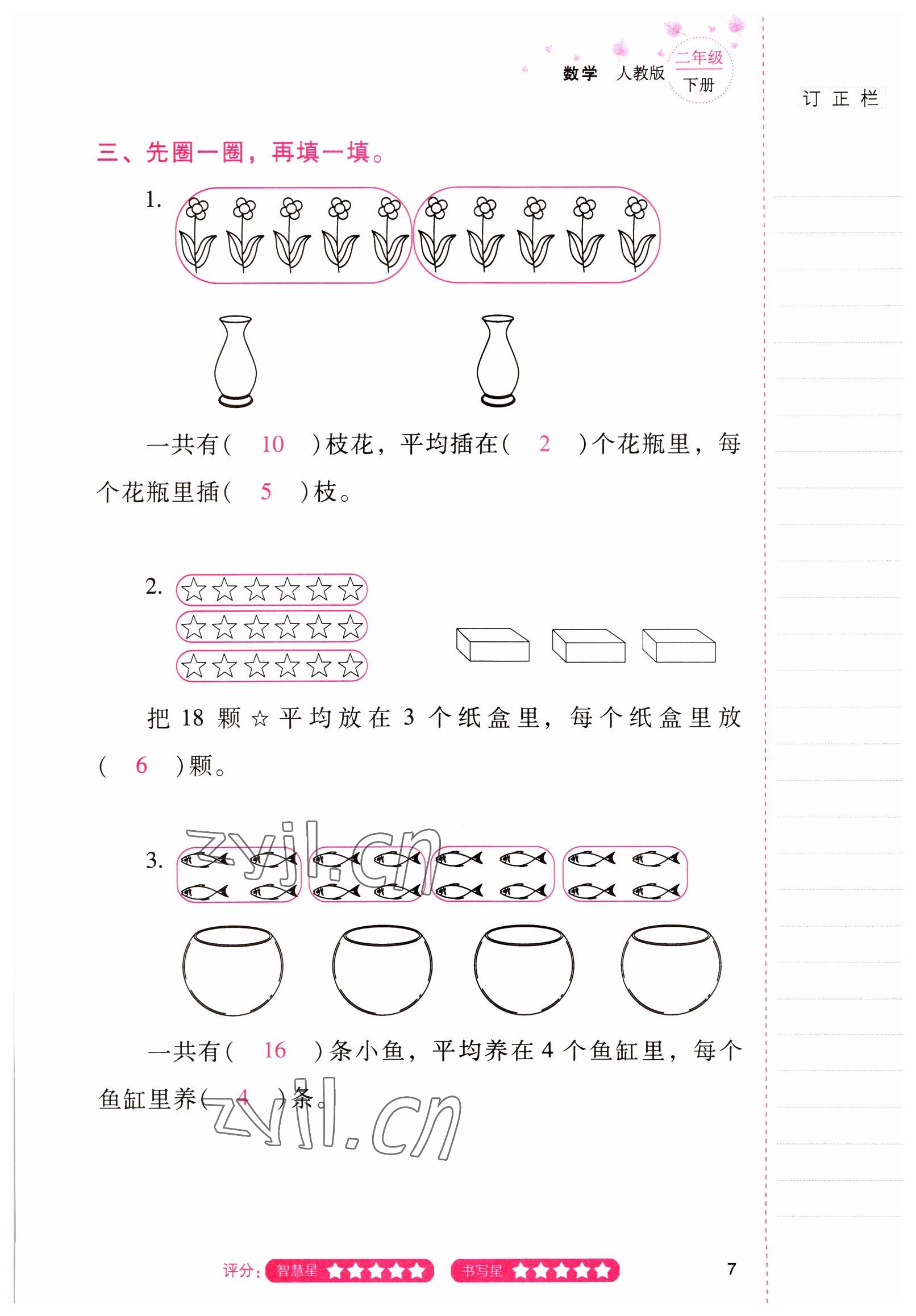 2022年云南省标准教辅同步指导训练与检测二年级数学下册人教版 参考答案第6页