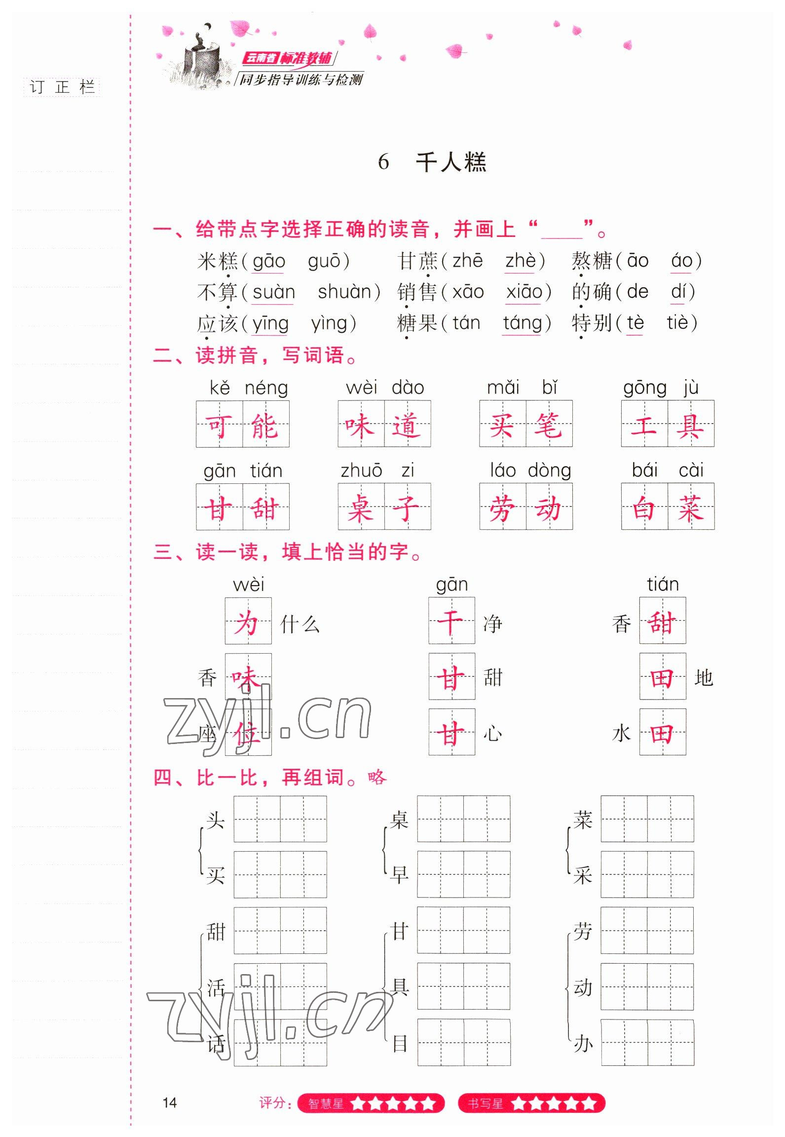 2022年云南省标准教辅同步指导训练与检测二年级语文下册人教版 参考答案第13页