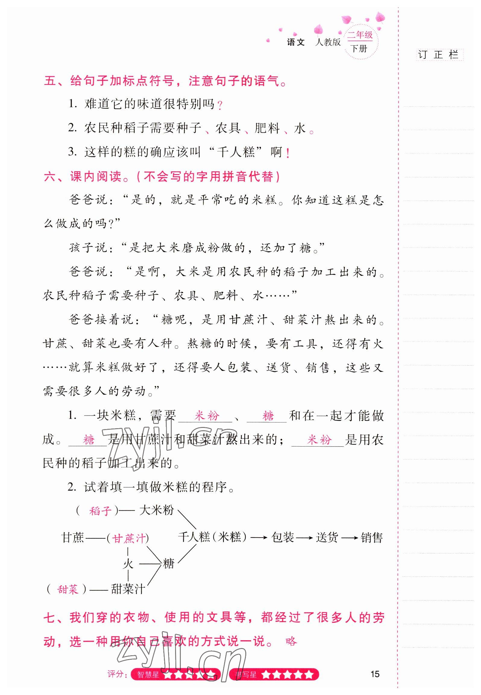 2022年云南省標(biāo)準(zhǔn)教輔同步指導(dǎo)訓(xùn)練與檢測(cè)二年級(jí)語(yǔ)文下冊(cè)人教版 參考答案第14頁(yè)