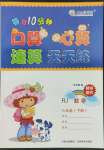 2022年每日10分鐘口算心算速算天天練六年級(jí)數(shù)學(xué)下冊(cè)人教版