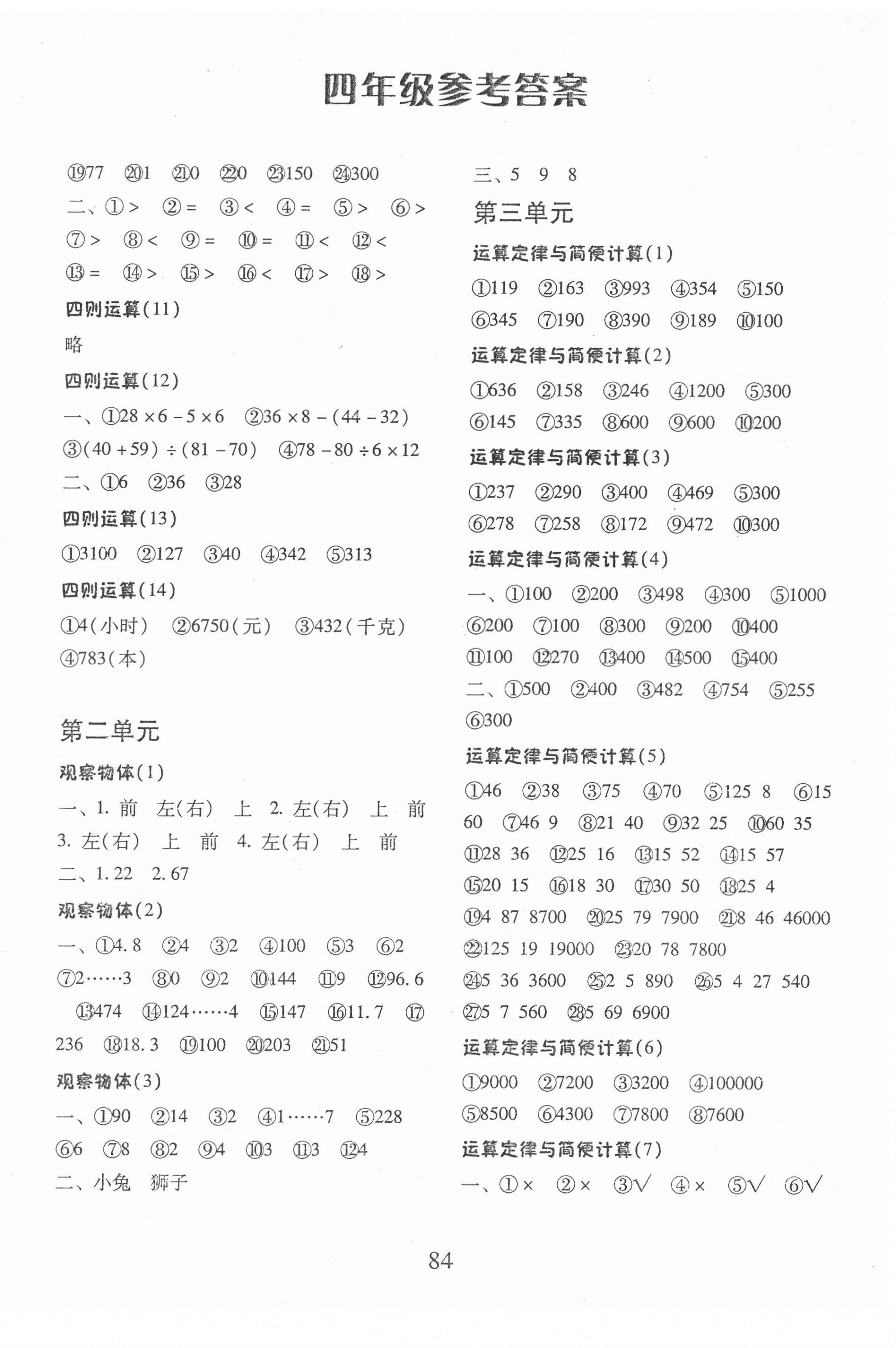 2022年每日10分鐘口算心算速算天天練四年級(jí)數(shù)學(xué)下冊(cè)人教版 第2頁(yè)