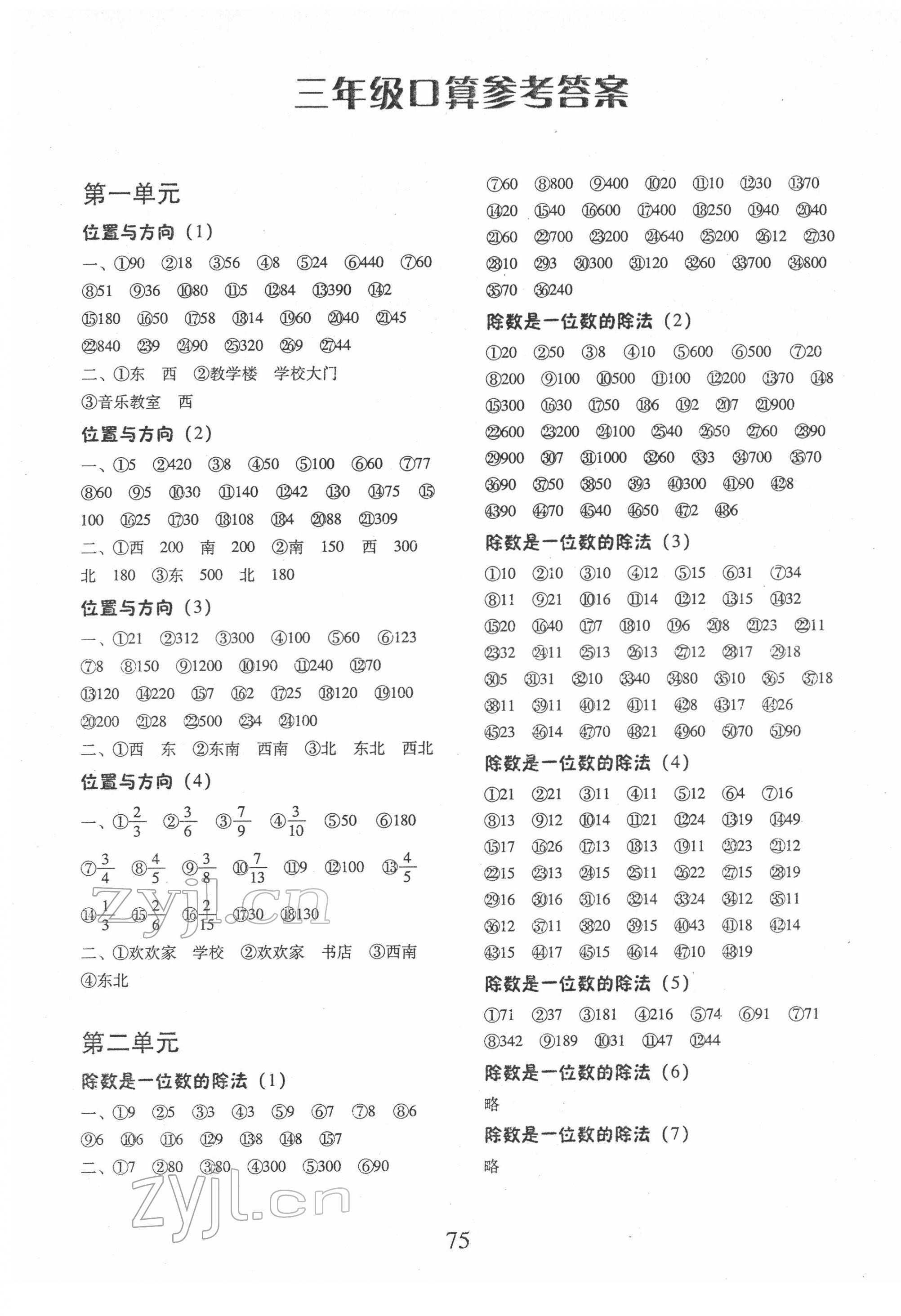 2022年每日10分鐘口算心算速算天天練三年級(jí)數(shù)學(xué)下冊(cè)人教版 第1頁(yè)