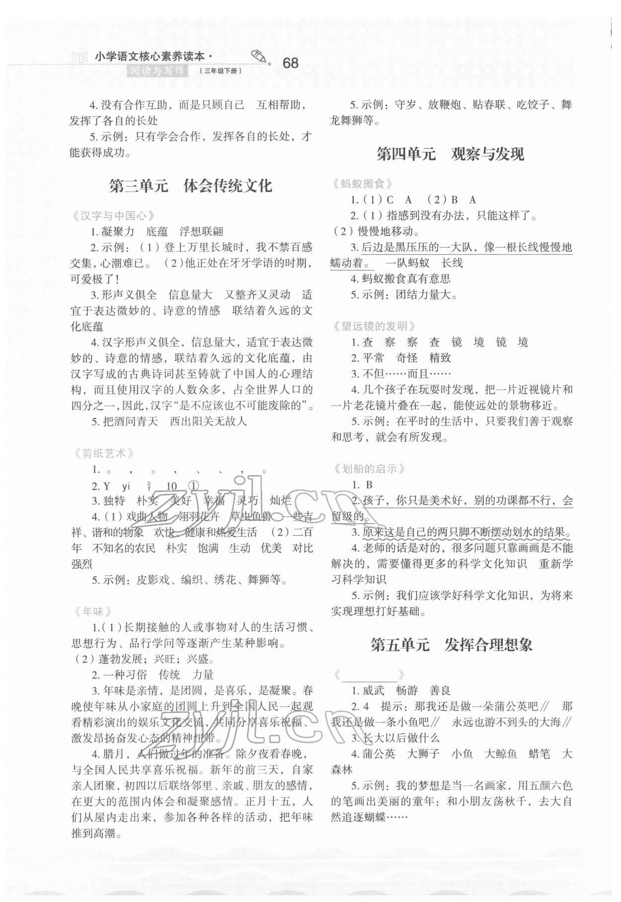 2022年小学语文核心素养读本阅读与写作三年级下册语文人教版 第2页
