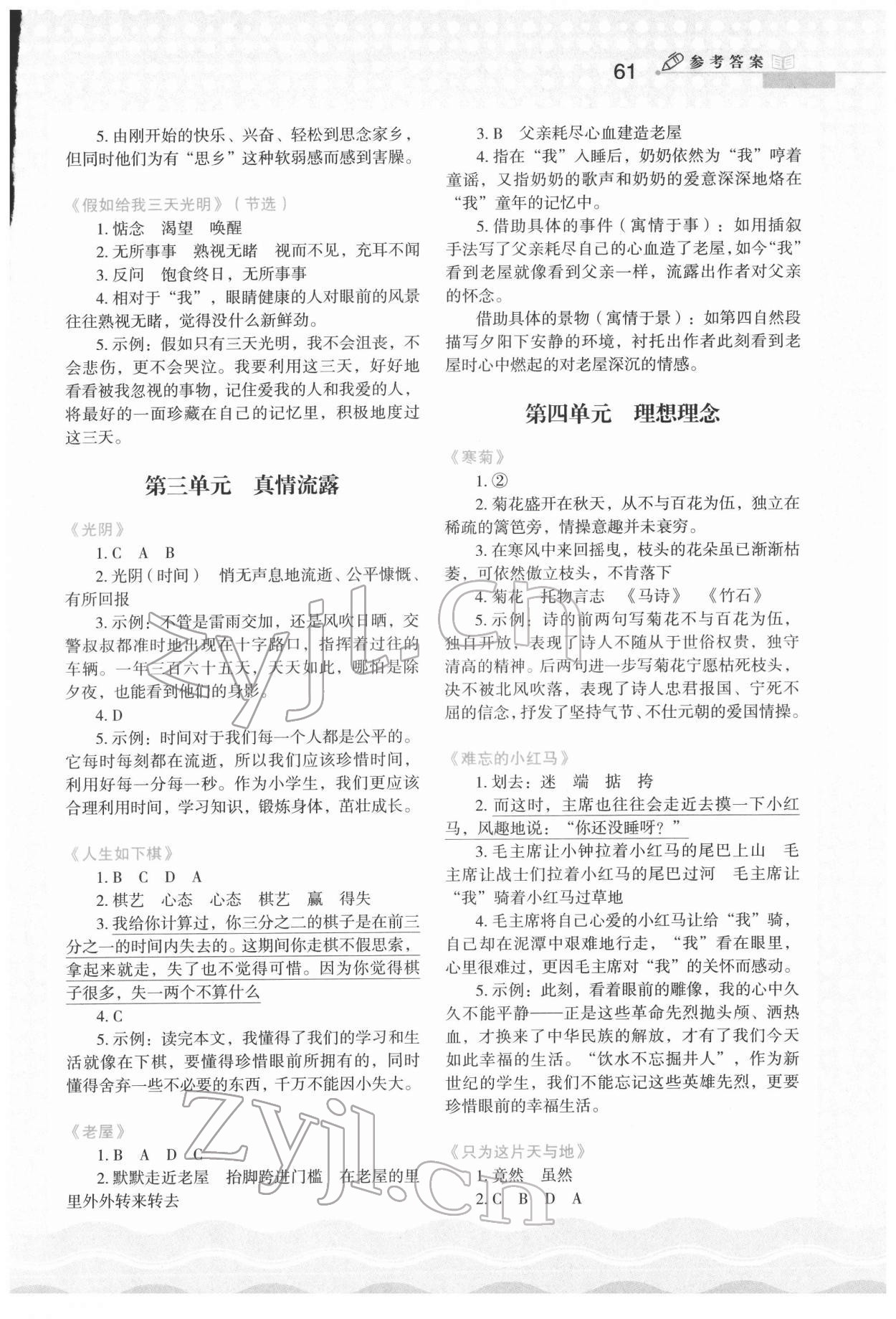 2022年核心素养读本阅读与写作六年级语文下册人教版 参考答案第2页