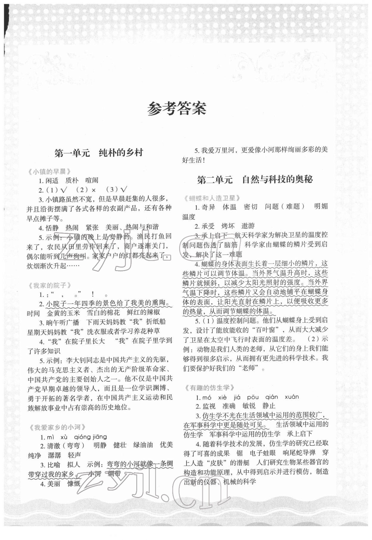 2022年核心素養(yǎng)讀本閱讀與寫作四年級(jí)語(yǔ)文下冊(cè)人教版 第1頁(yè)