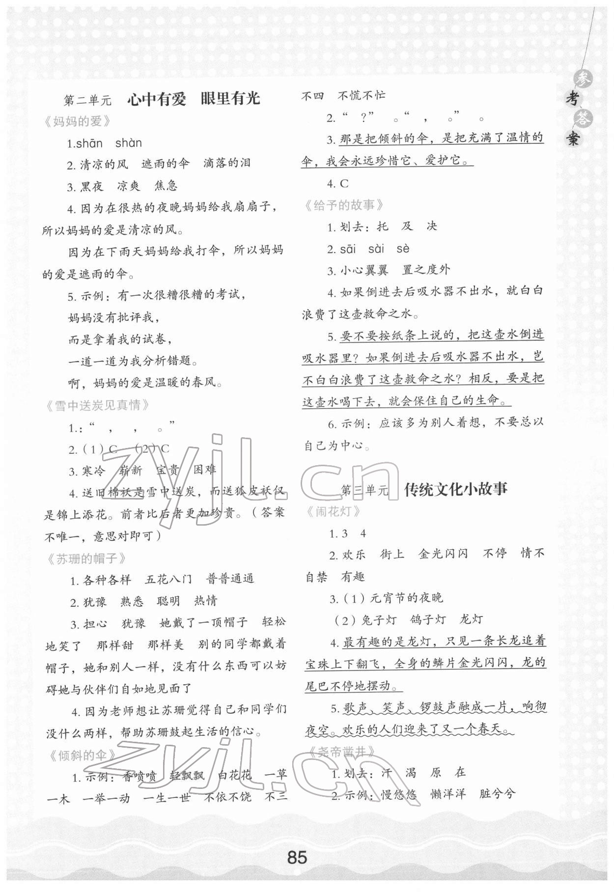 2022年核心素养读本二年级语文下册人教版 参考答案第2页