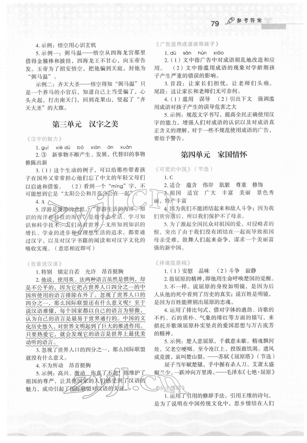 2022年核心素养读本阅读与写作五年级语文下册人教版 参考答案第2页