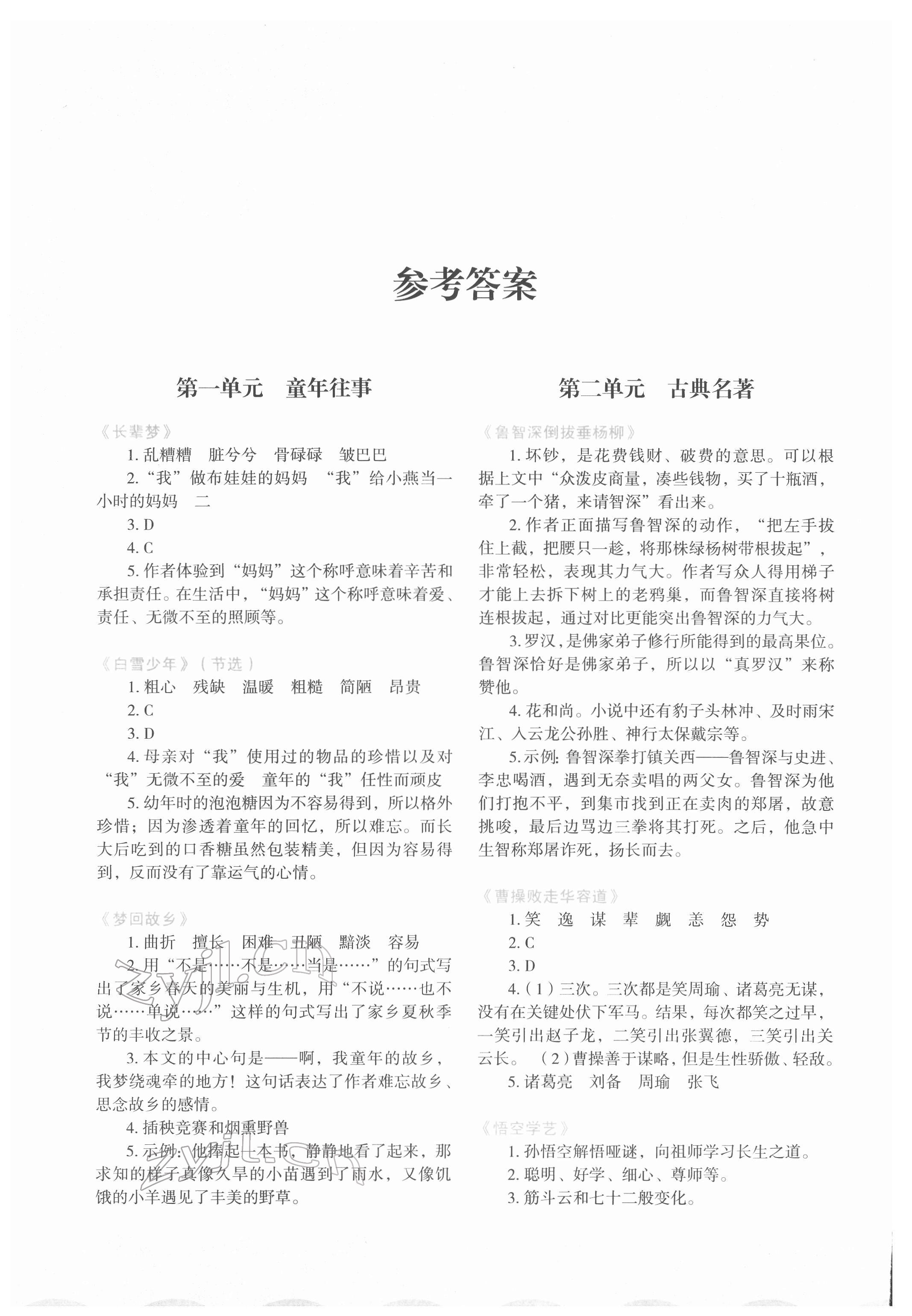 2022年核心素養(yǎng)讀本閱讀與寫(xiě)作五年級(jí)語(yǔ)文下冊(cè)人教版 參考答案第1頁(yè)