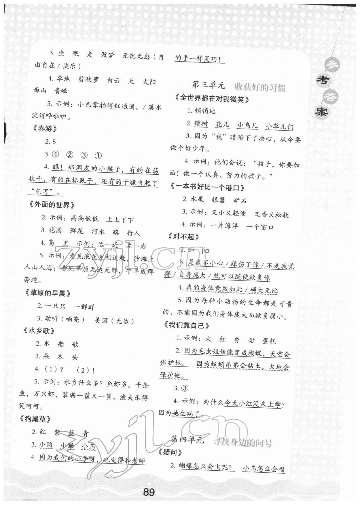 2022年核心素养读本一年级语文下册人教版 参考答案第2页