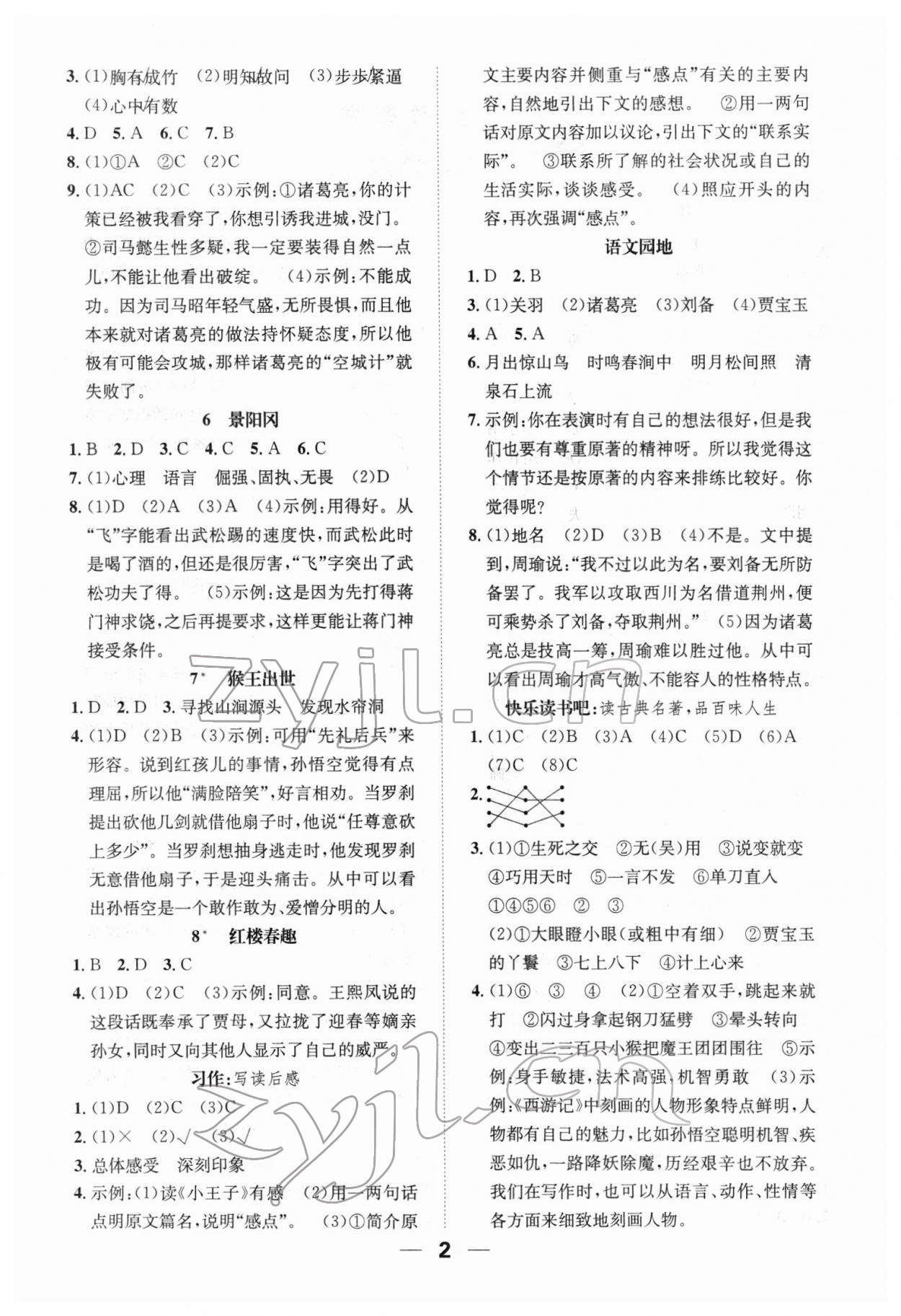 2022年小学1课3练培优作业本五年级语文下册人教版福建专版 参考答案第2页