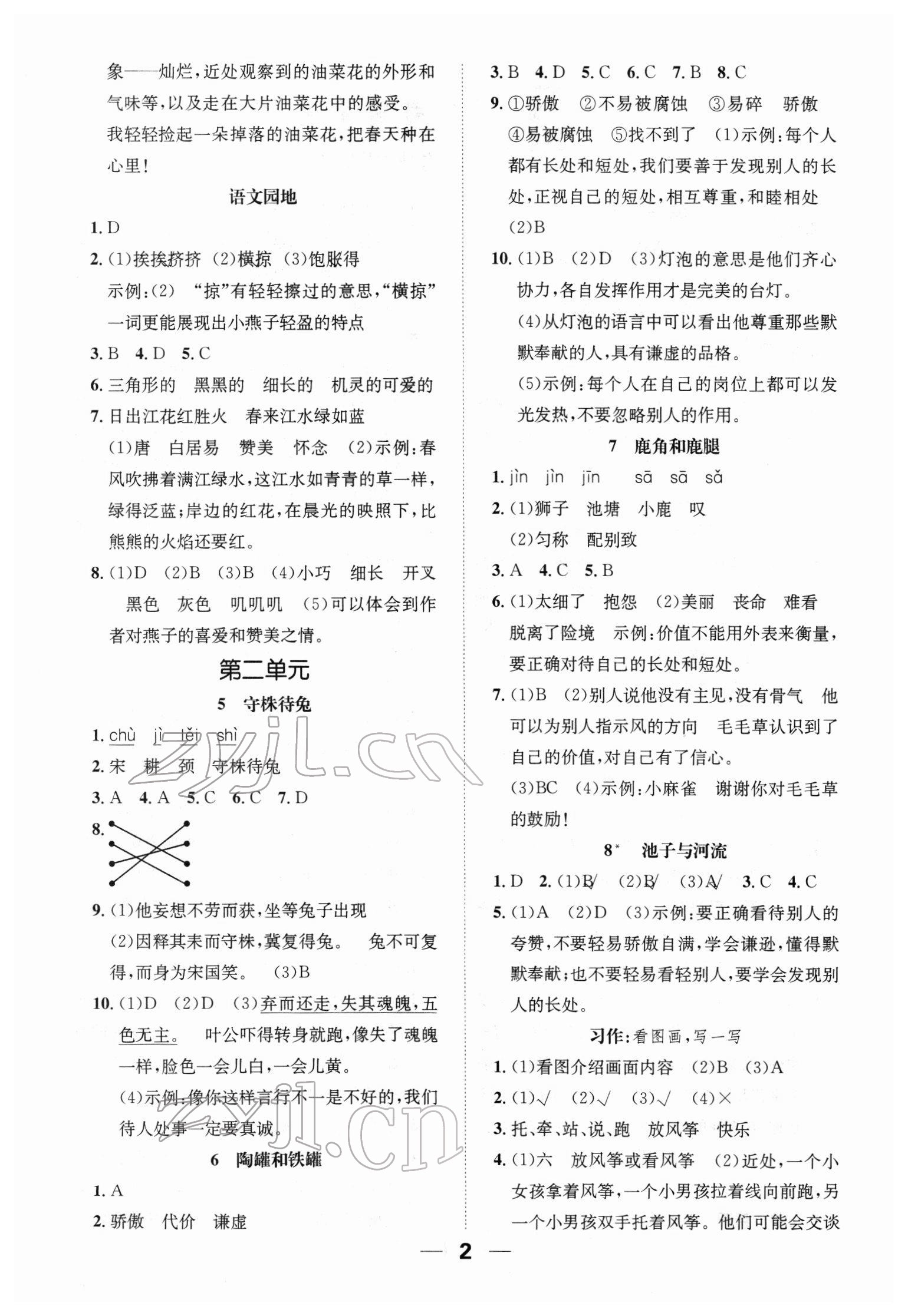 2022年一课3练培优作业本三年级语文下册人教版福建专版 参考答案第2页