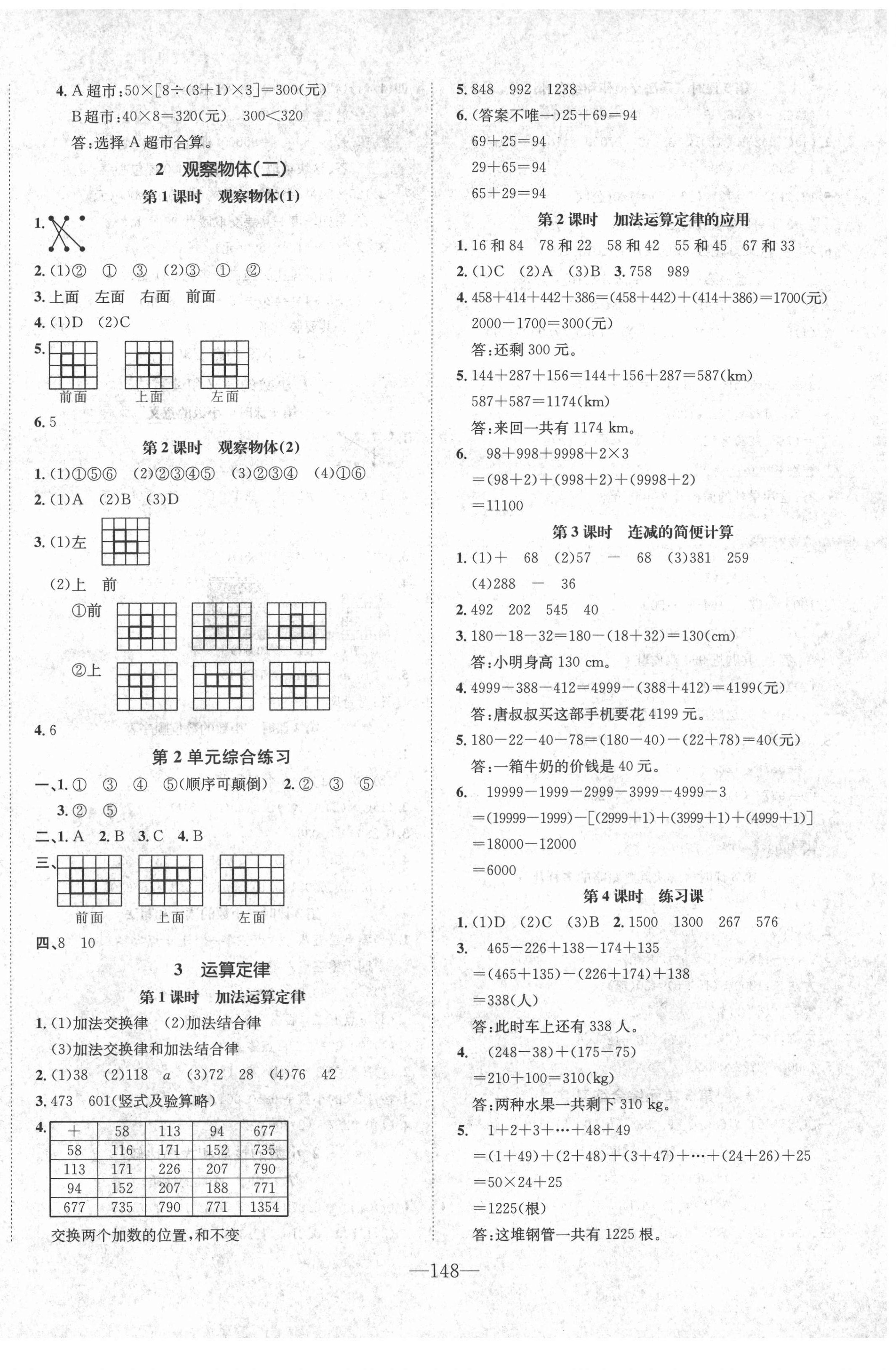 2022年小学1课3练培优作业本四年级数学下册人教版福建专版 第2页