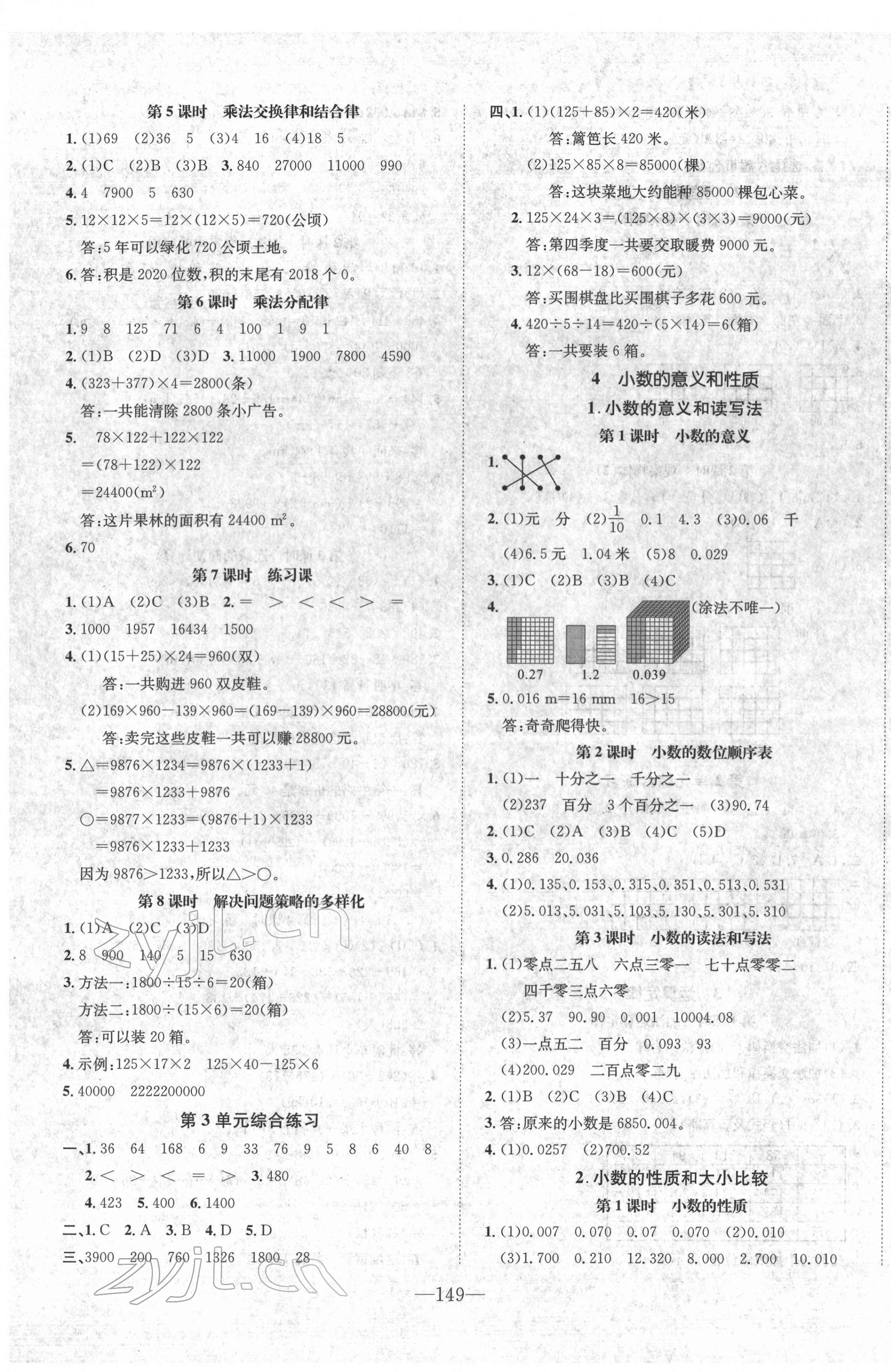 2022年小学1课3练培优作业本四年级数学下册人教版福建专版 第3页