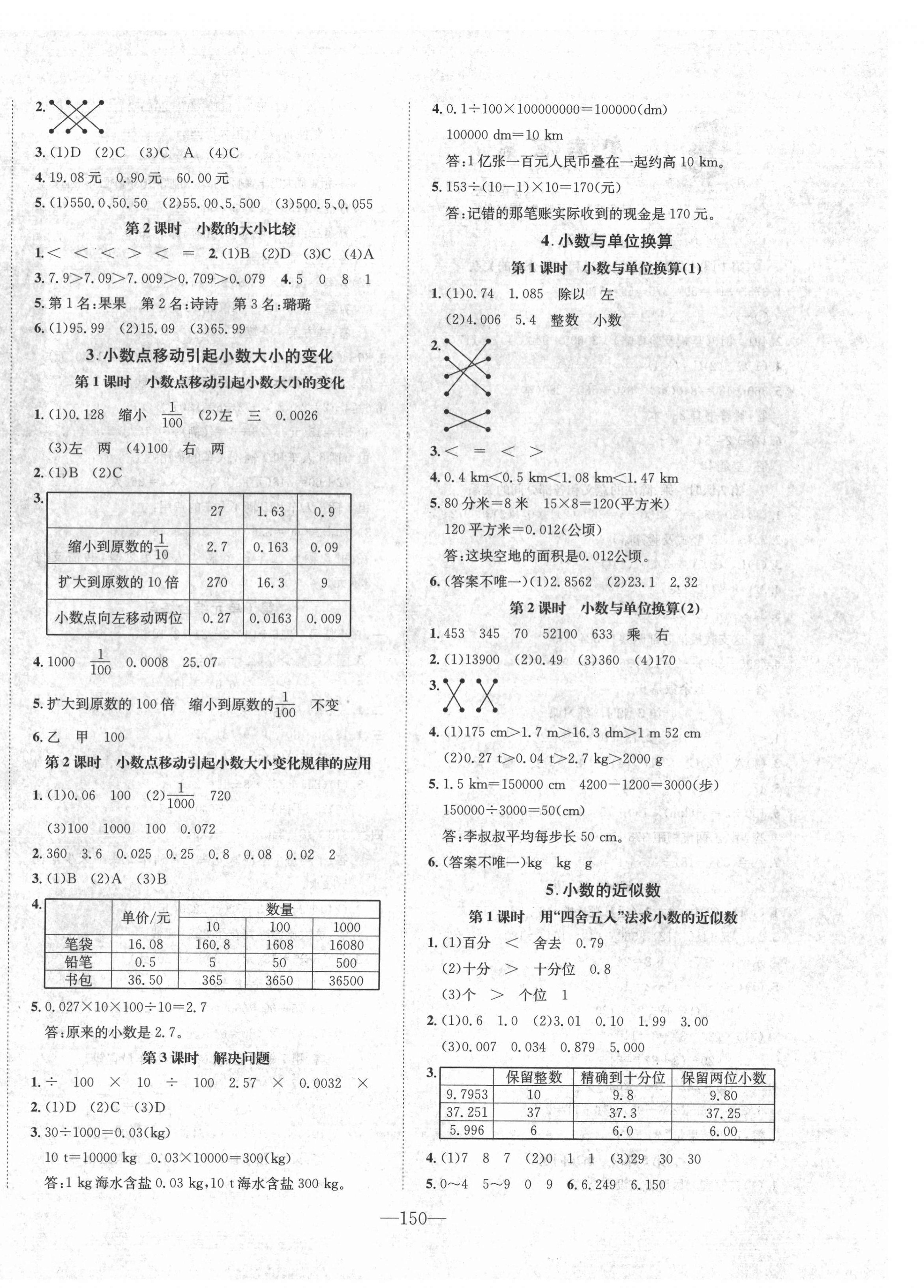 2022年小學(xué)1課3練培優(yōu)作業(yè)本四年級數(shù)學(xué)下冊人教版福建專版 第4頁