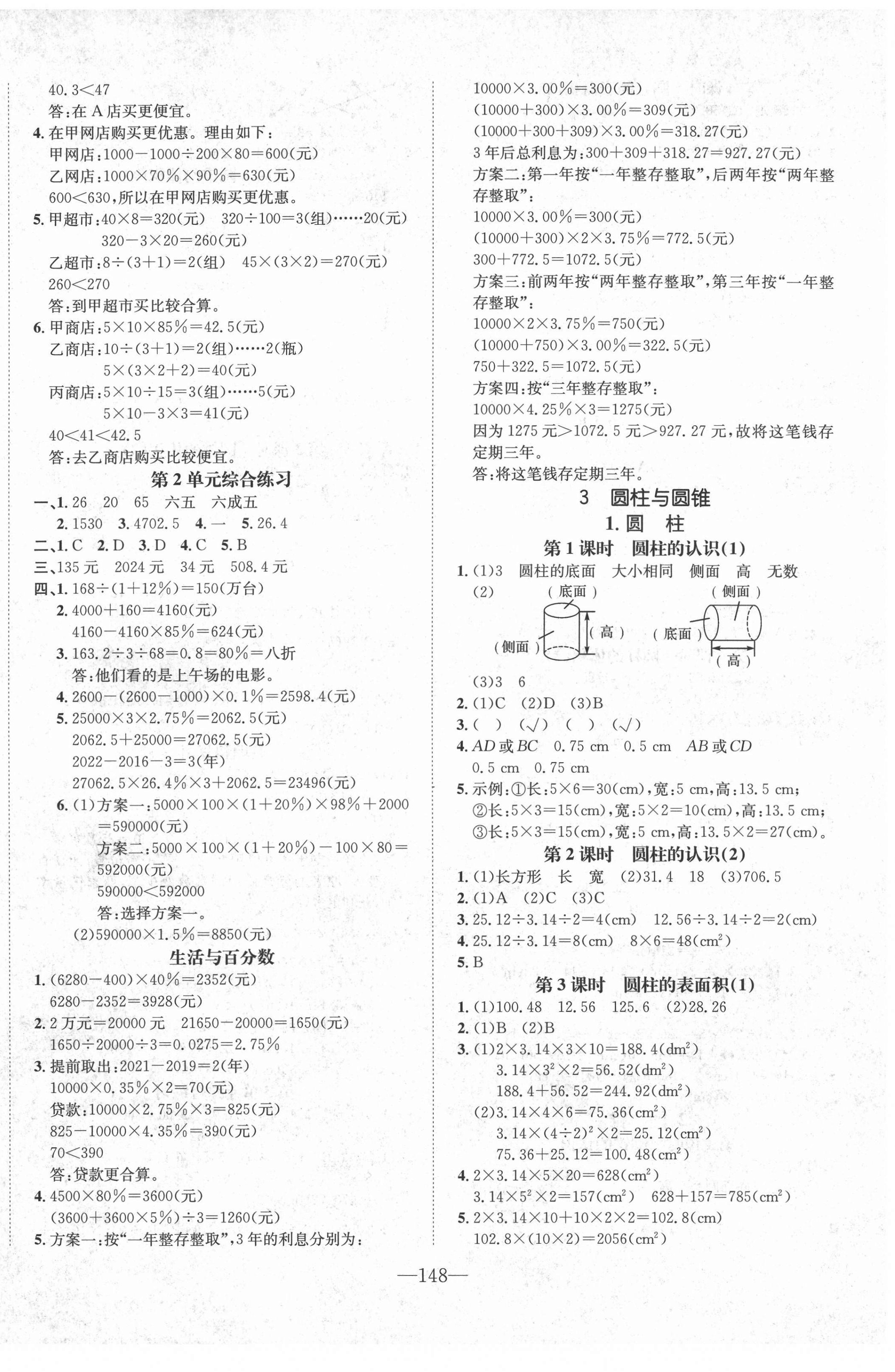 2022年一課3練培優(yōu)作業(yè)本六年級(jí)數(shù)學(xué)下冊(cè)人教版福建專版 第2頁(yè)