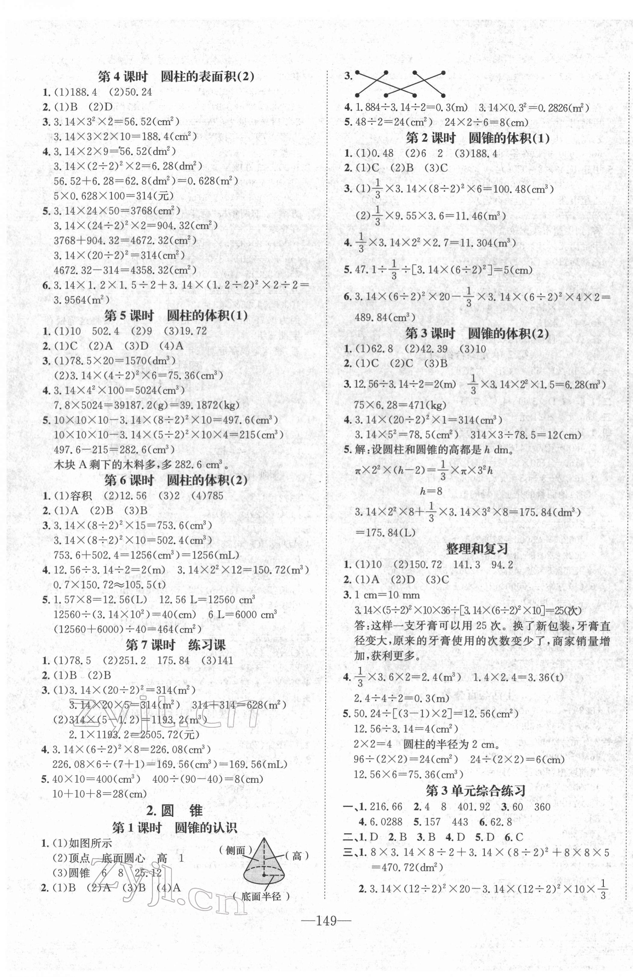 2022年一課3練培優(yōu)作業(yè)本六年級數學下冊人教版福建專版 第3頁