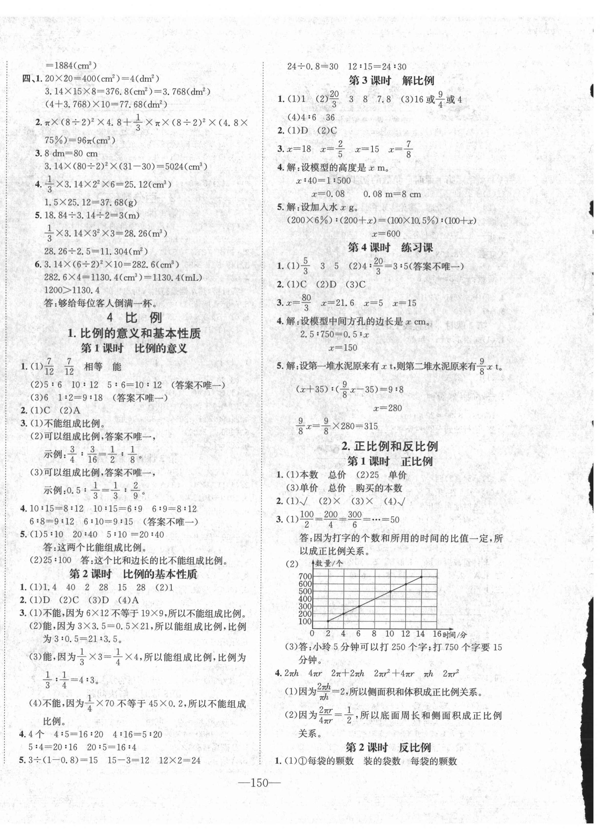 2022年一課3練培優(yōu)作業(yè)本六年級數學下冊人教版福建專版 第4頁