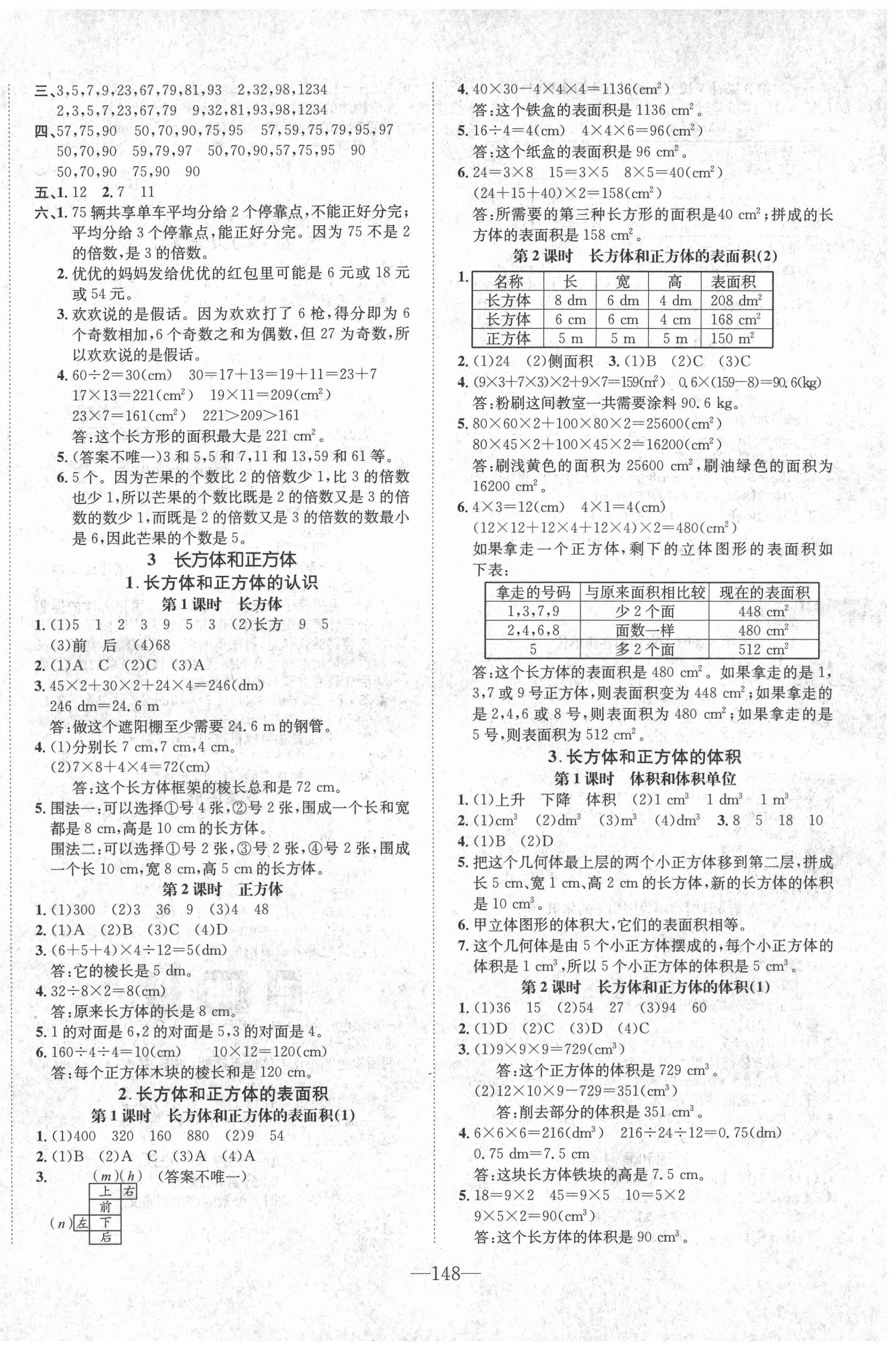 2022年小学1课3练培优作业本五年级数学下册人教版福建专版 第2页